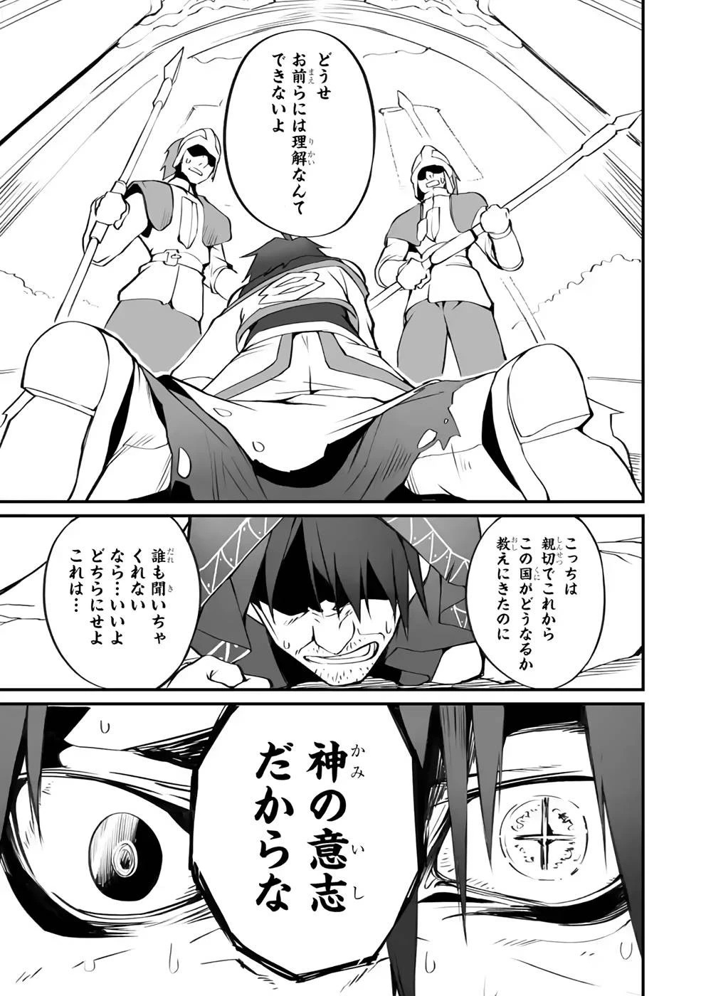 万年2位だからと勘当された少年、無自覚に無双する 第9話 - 20