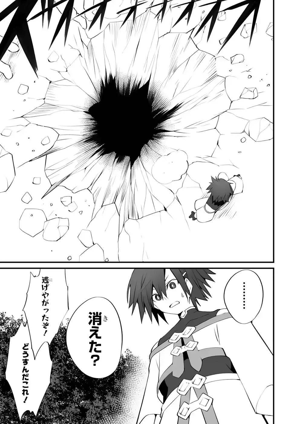 万年2位だからと勘当された少年、無自覚に無双する 第9話 - 22