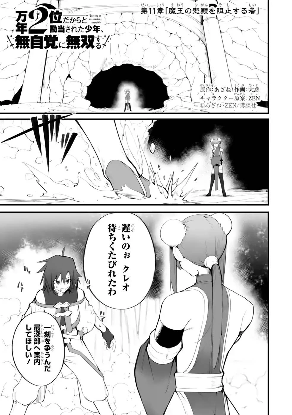 万年2位だからと勘当された少年、無自覚に無双する 第11話 - 1