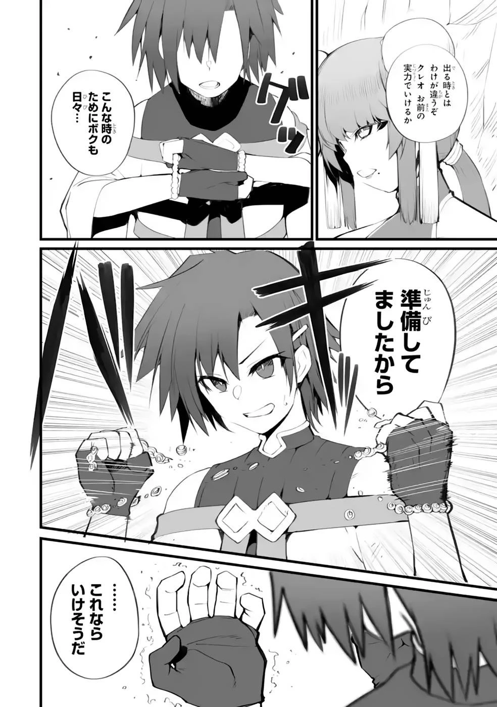 万年2位だからと勘当された少年、無自覚に無双する 第11話 - 2