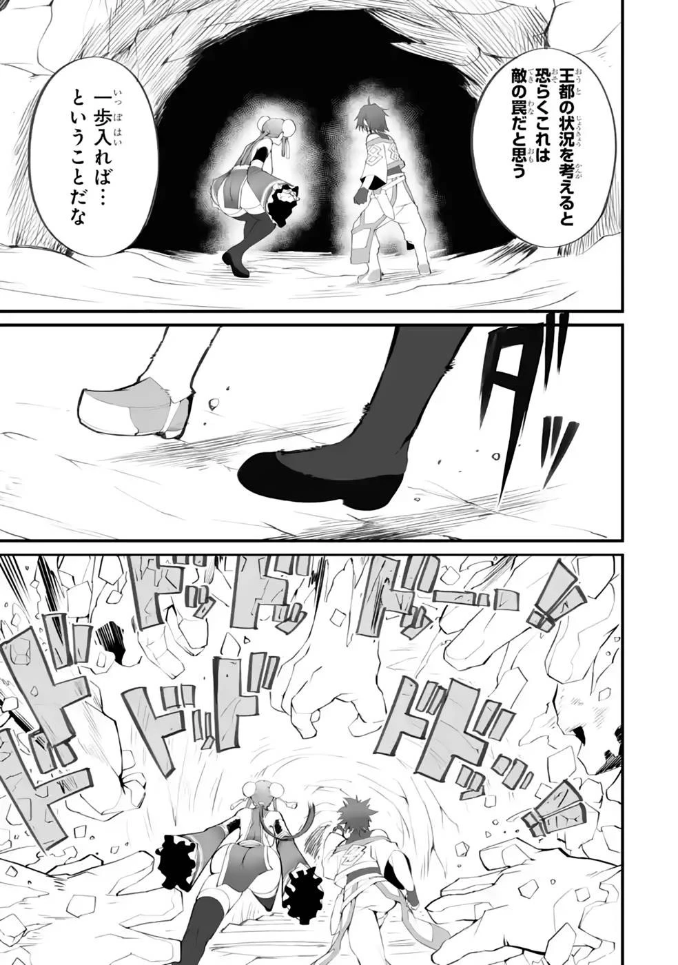 万年2位だからと勘当された少年、無自覚に無双する 第11話 - 3