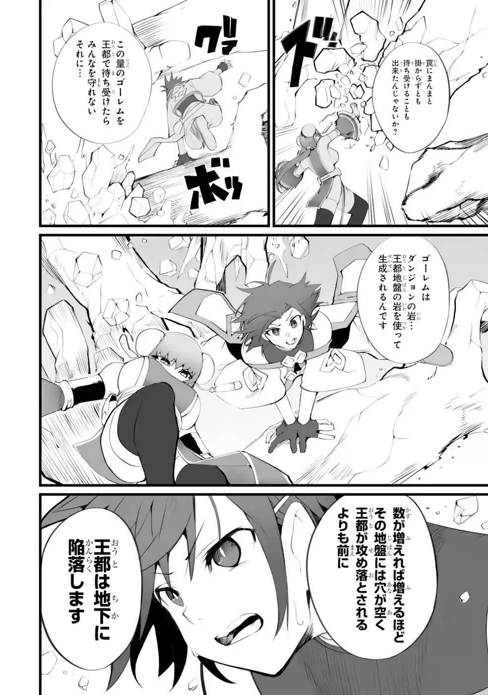 万年2位だからと勘当された少年、無自覚に無双する 第11話 - 4