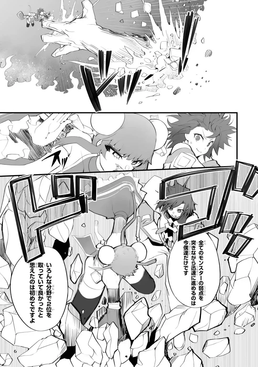 万年2位だからと勘当された少年、無自覚に無双する 第11話 - 9