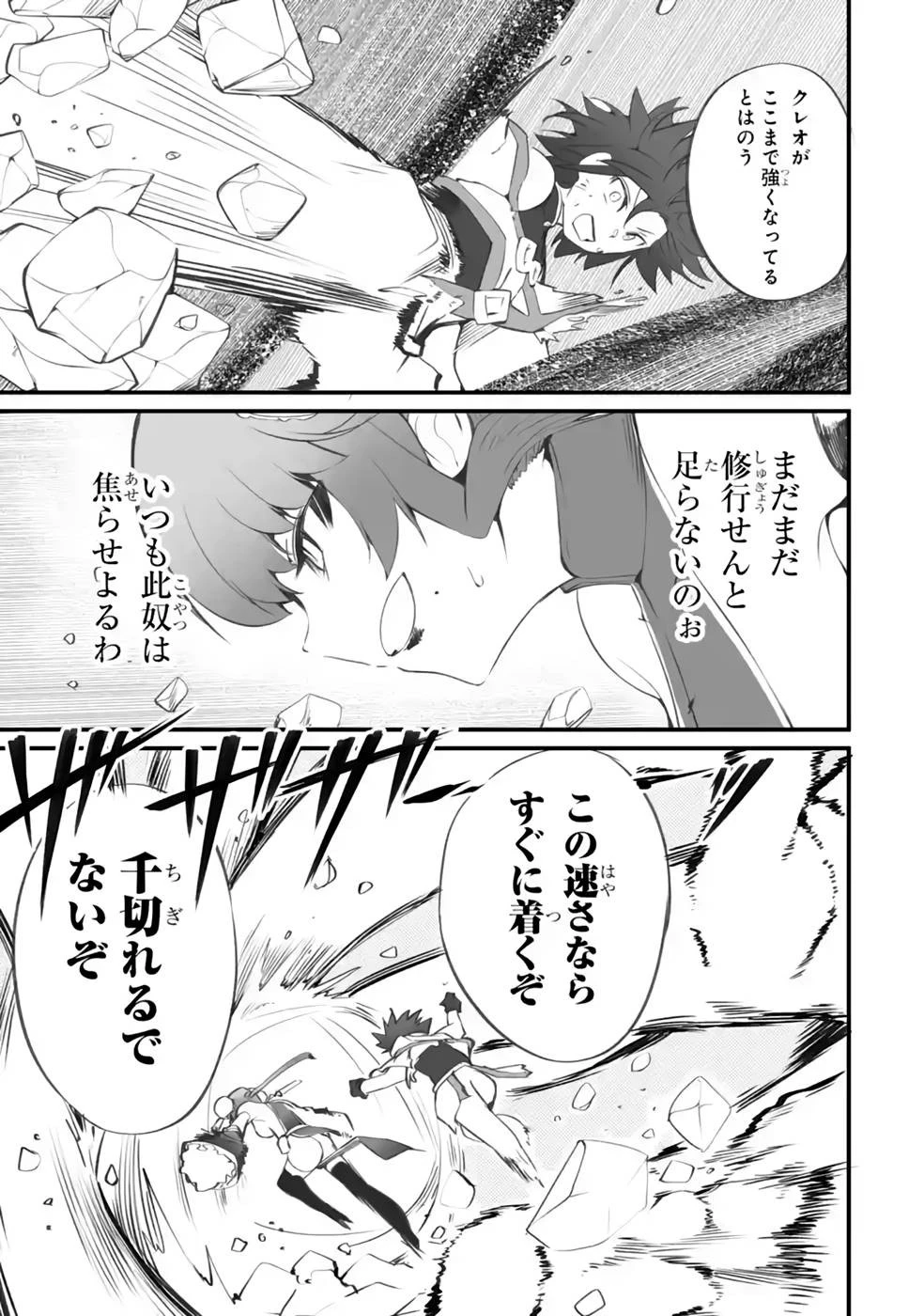 万年2位だからと勘当された少年、無自覚に無双する 第11話 - 15