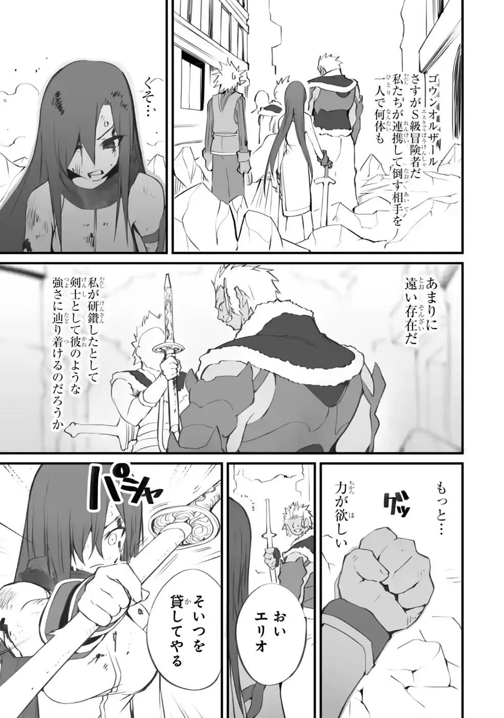 万年2位だからと勘当された少年、無自覚に無双する 第11話 - 17