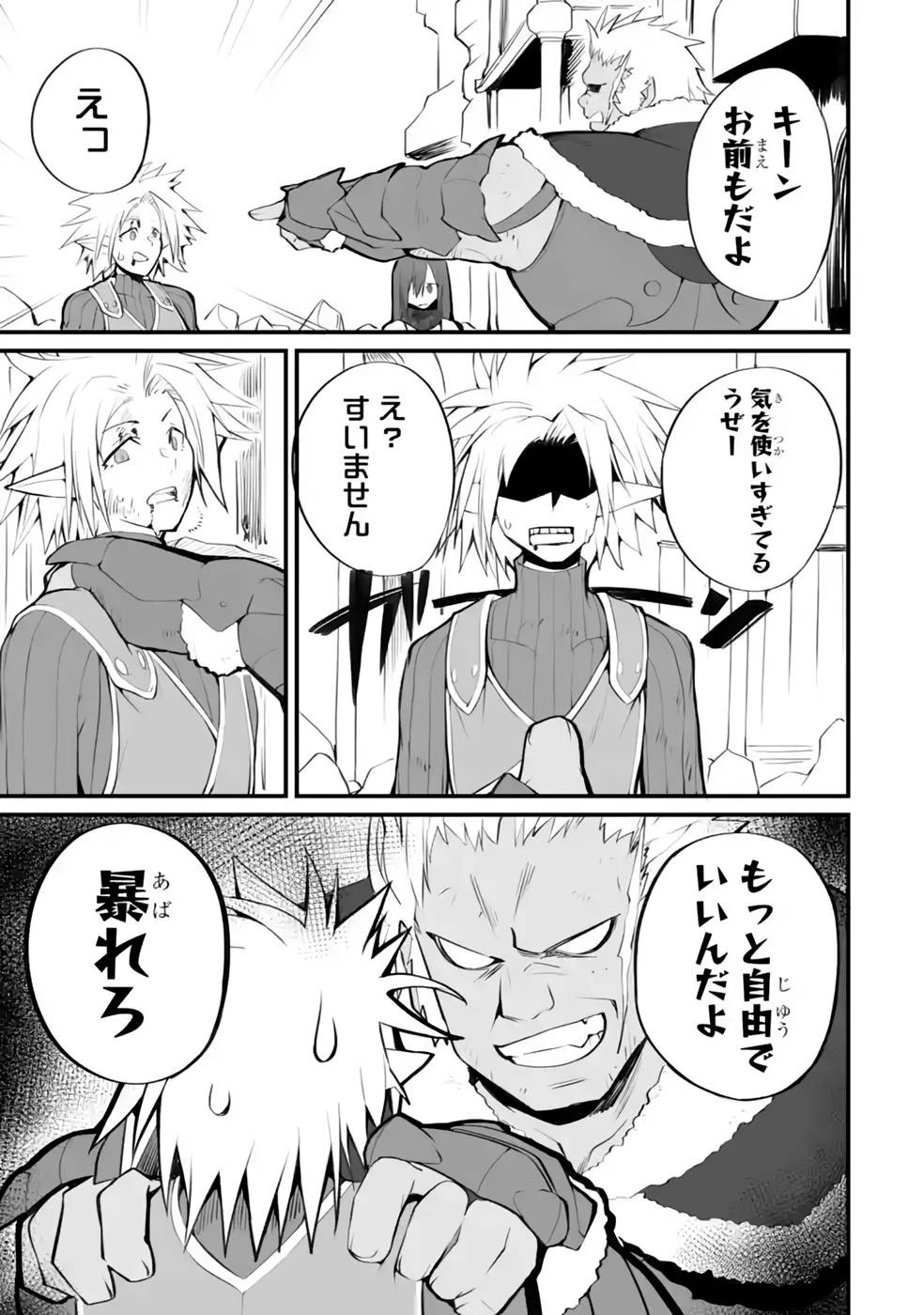 万年2位だからと勘当された少年、無自覚に無双する 第11話 - 19