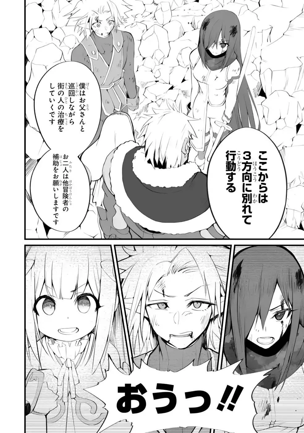 万年2位だからと勘当された少年、無自覚に無双する 第11話 - 20