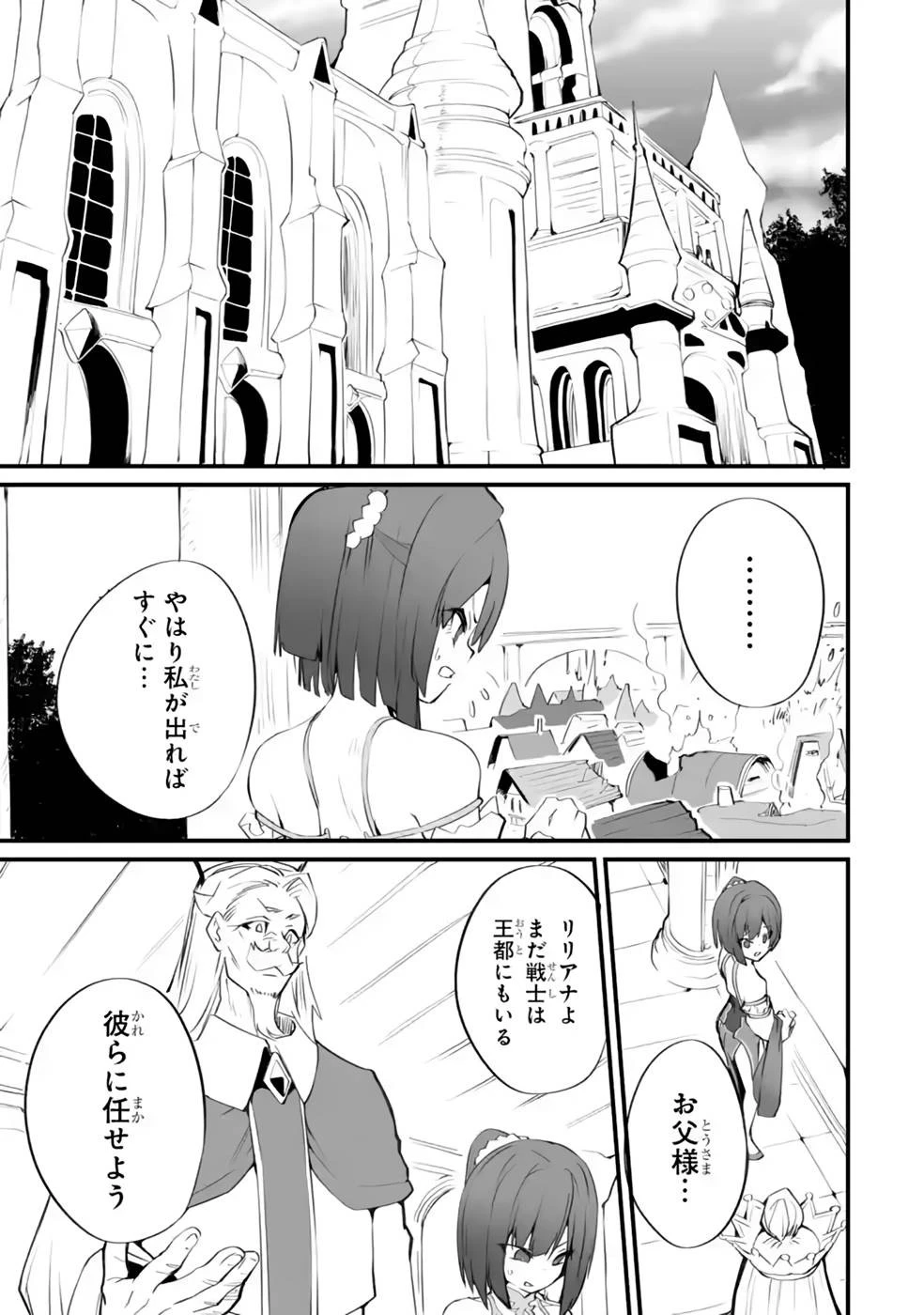 万年2位だからと勘当された少年、無自覚に無双する 第11話 - 21