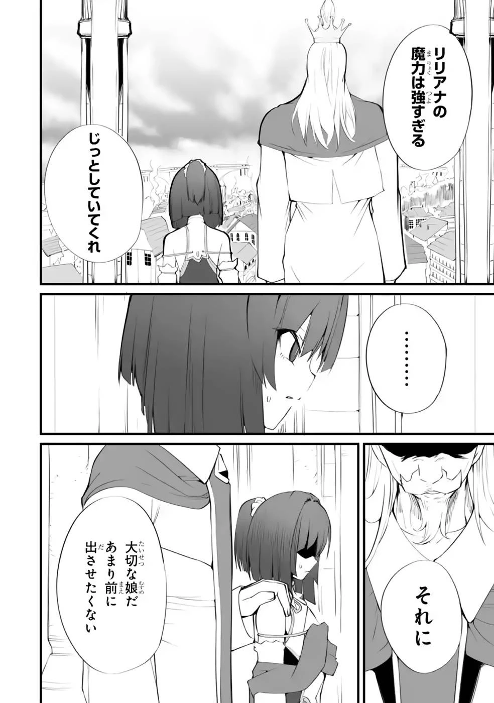 万年2位だからと勘当された少年、無自覚に無双する 第11話 - 22