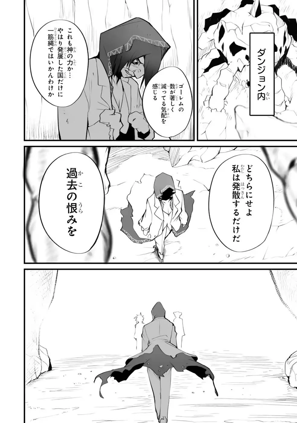 万年2位だからと勘当された少年、無自覚に無双する 第11話 - 24