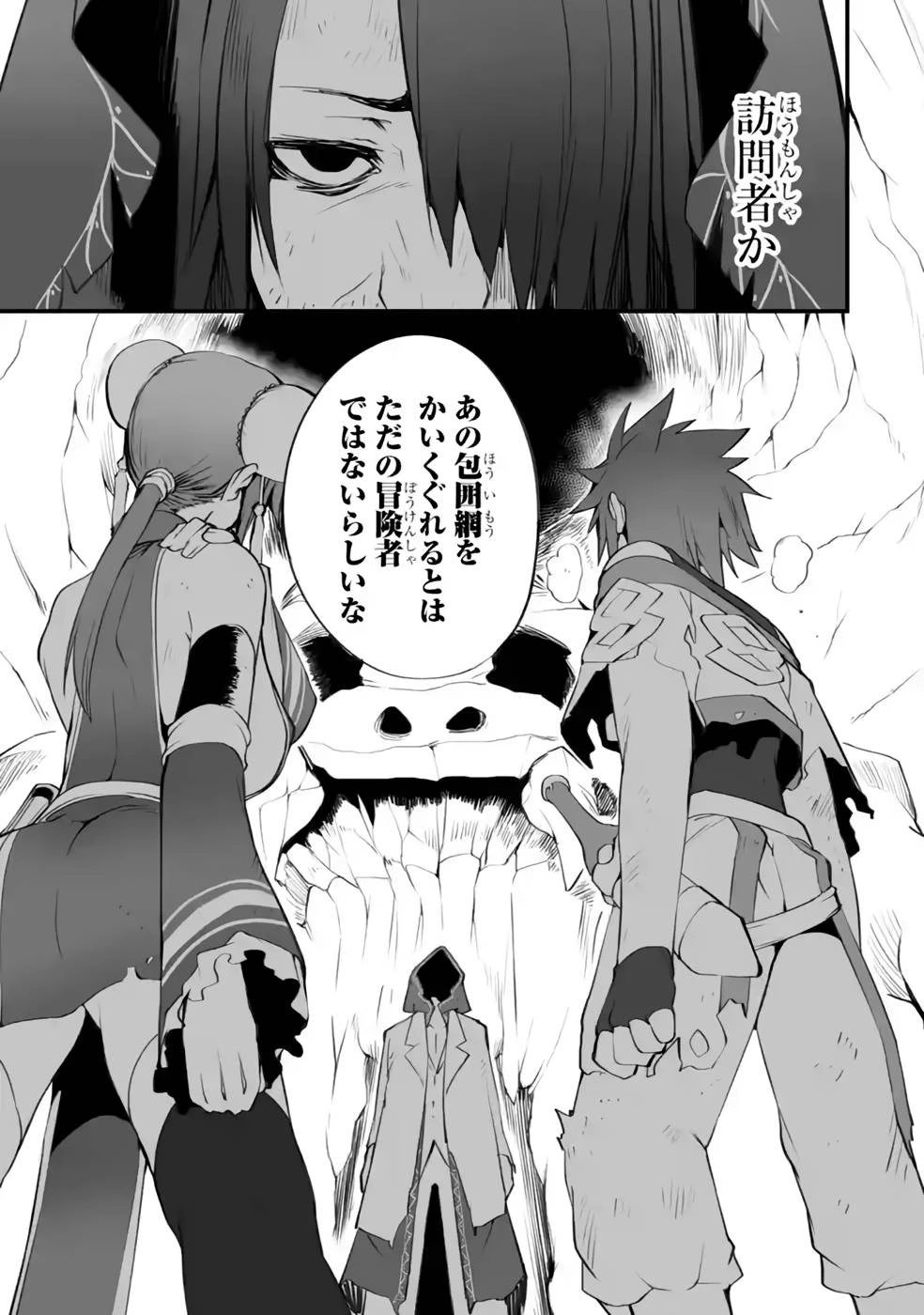 万年2位だからと勘当された少年、無自覚に無双する 第11話 - 25