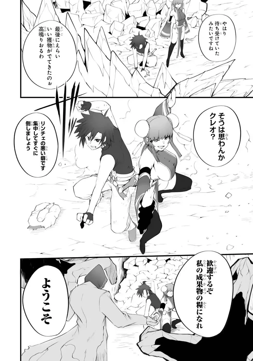 万年2位だからと勘当された少年、無自覚に無双する 第11話 - 28