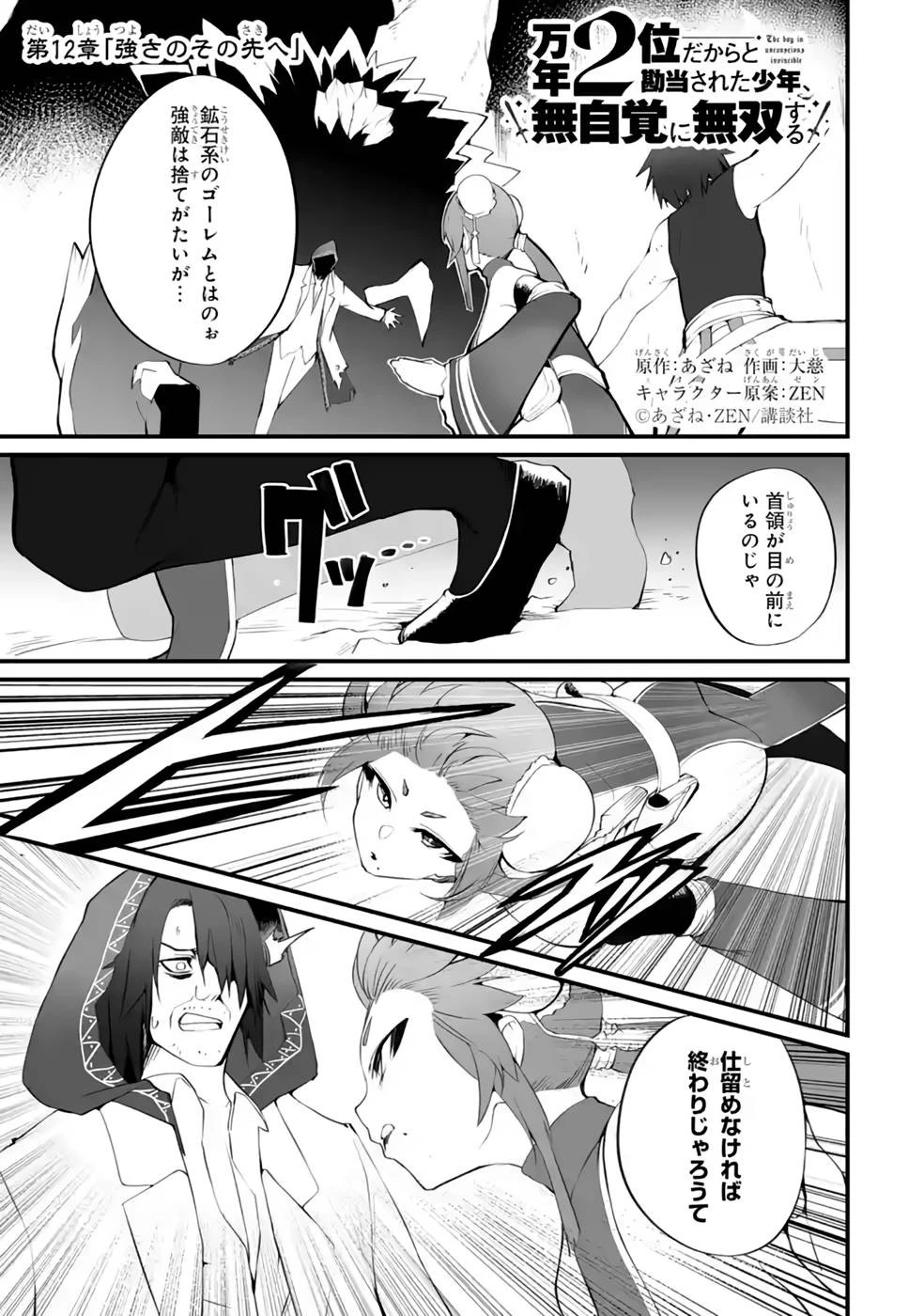 万年2位だからと勘当された少年、無自覚に無双する 第12話 - 1