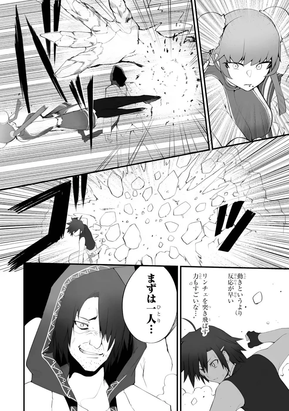 万年2位だからと勘当された少年、無自覚に無双する 第12話 - 2