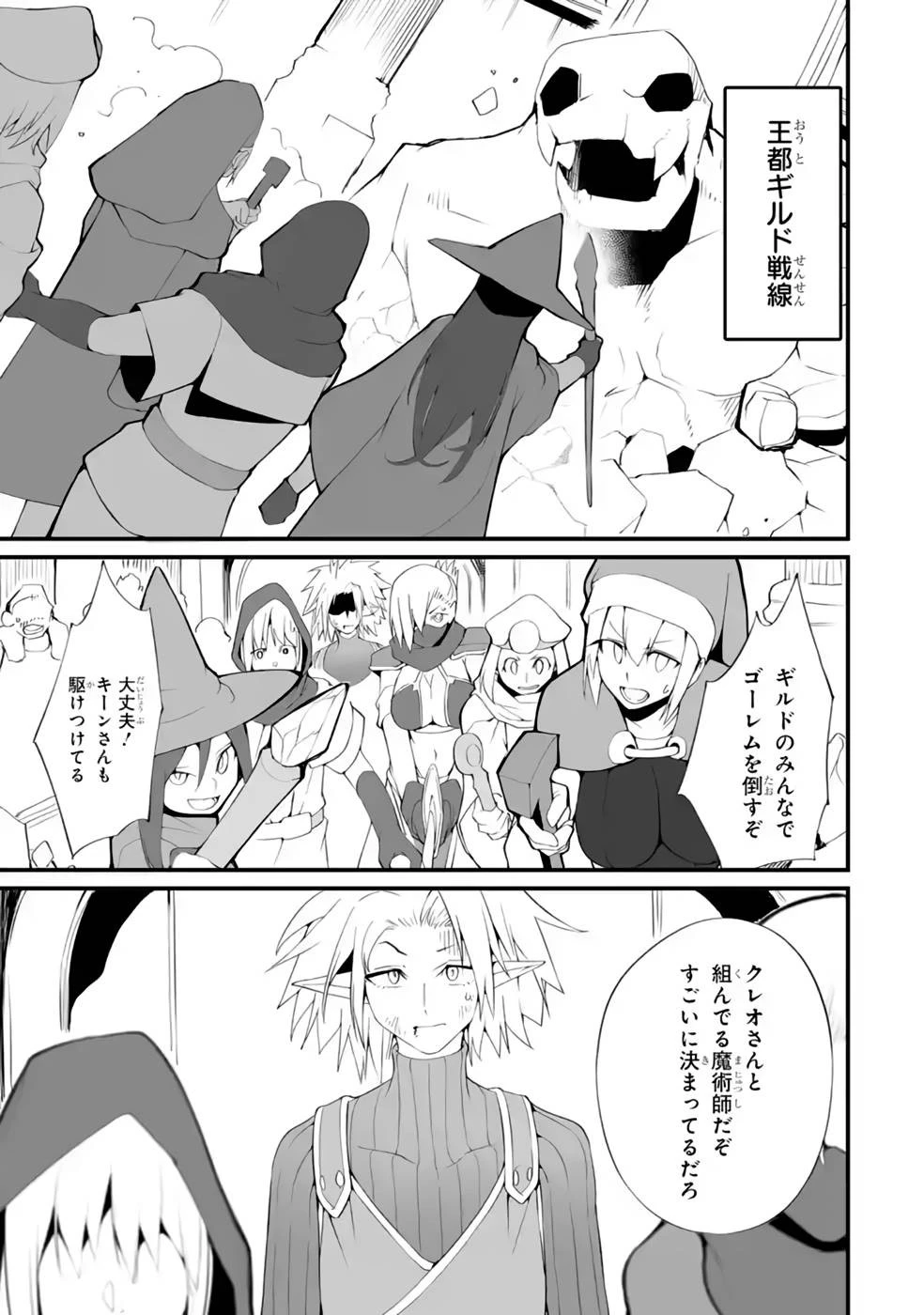 万年2位だからと勘当された少年、無自覚に無双する 第12話 - 3