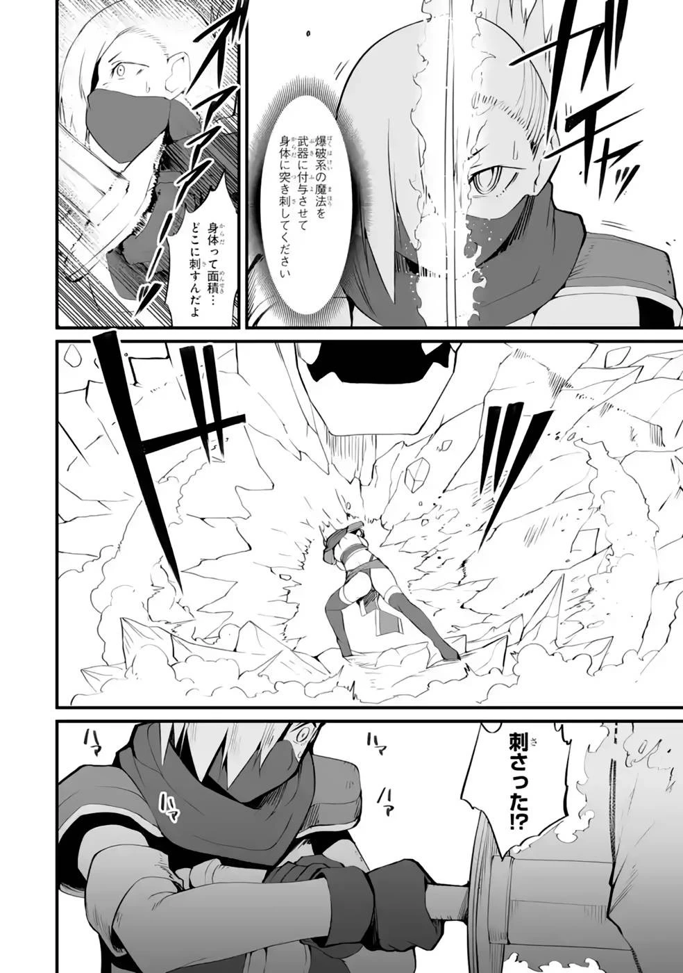 万年2位だからと勘当された少年、無自覚に無双する 第12話 - 6