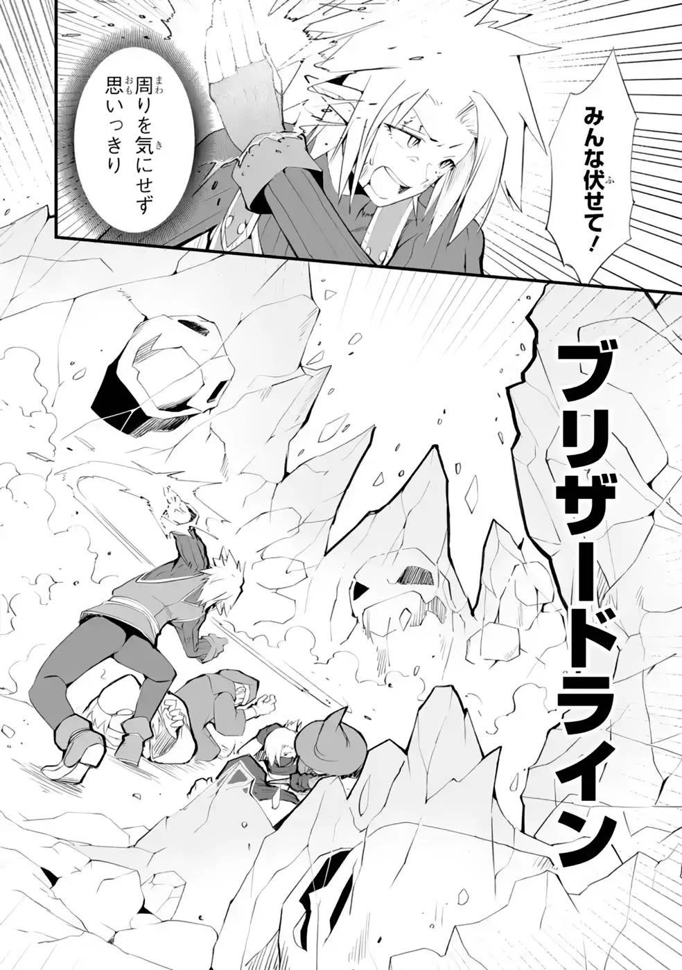 万年2位だからと勘当された少年、無自覚に無双する 第12話 - 8