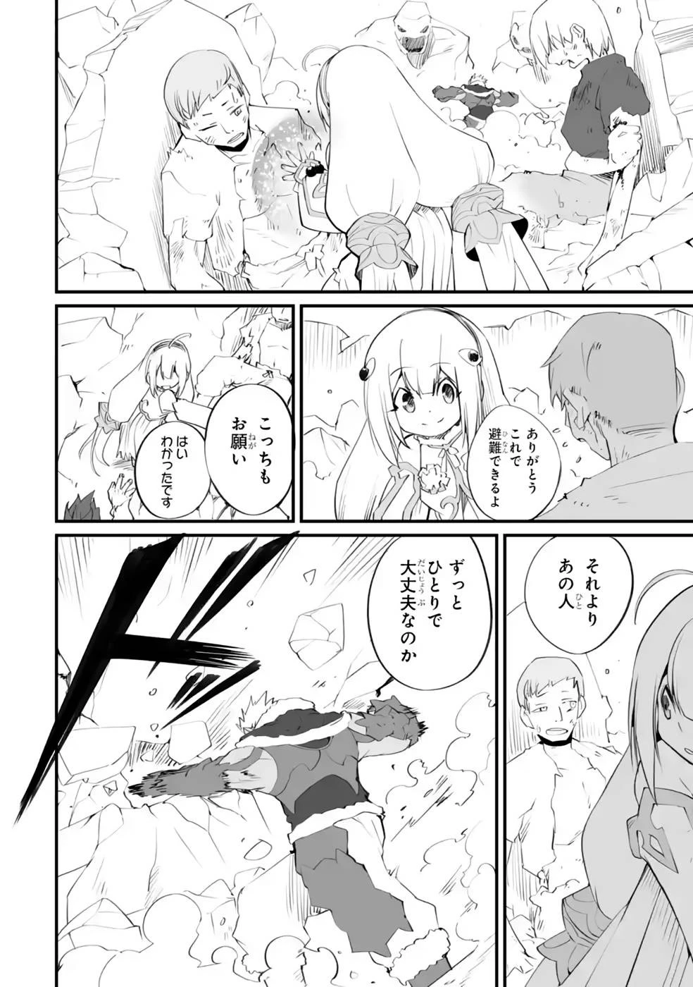 万年2位だからと勘当された少年、無自覚に無双する 第12話 - 16