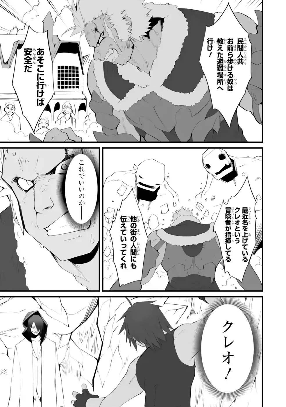 万年2位だからと勘当された少年、無自覚に無双する 第12話 - 17