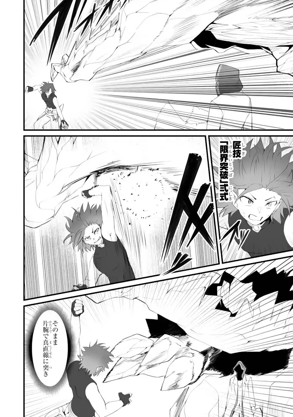 万年2位だからと勘当された少年、無自覚に無双する 第12話 - 18