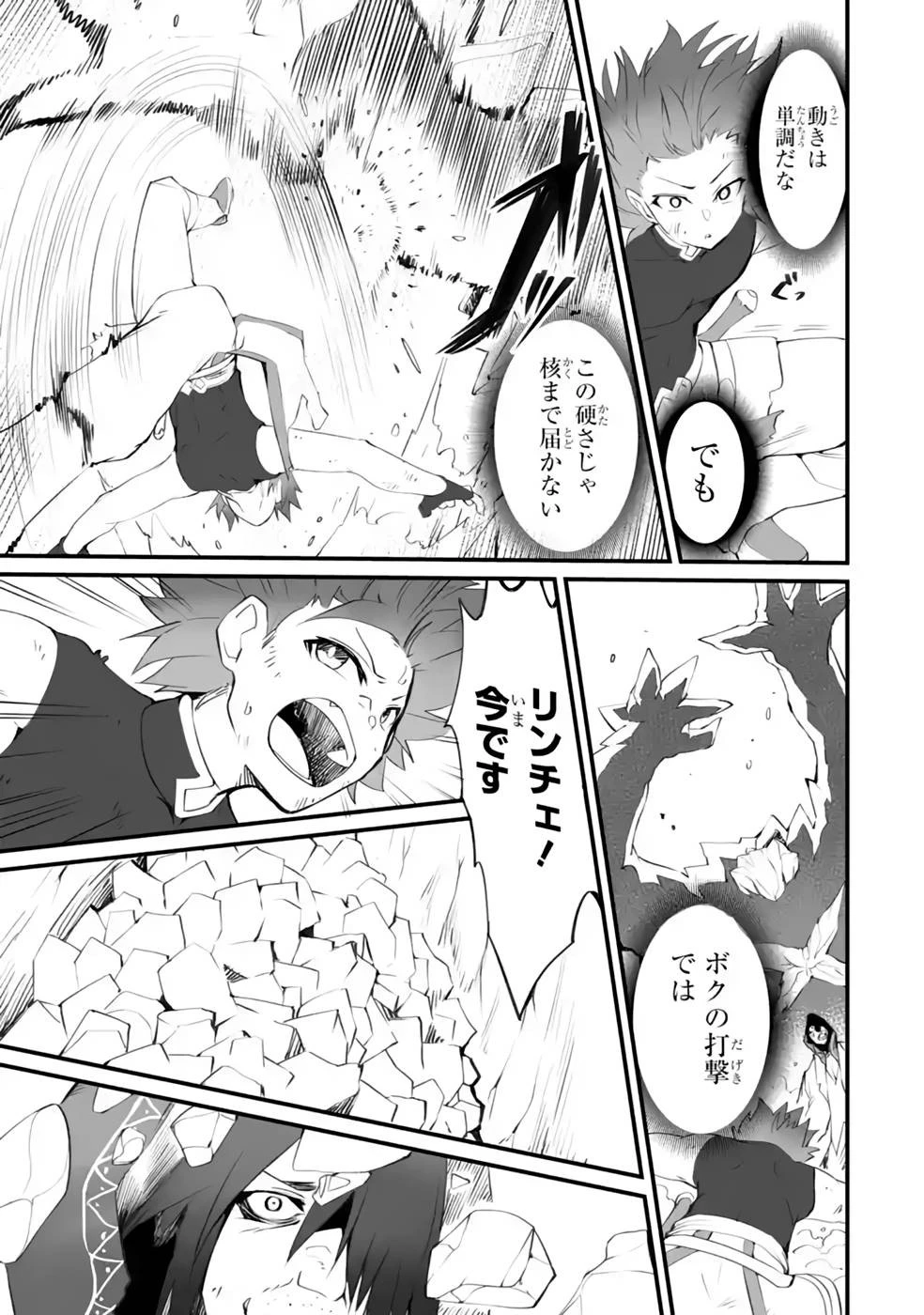 万年2位だからと勘当された少年、無自覚に無双する 第12話 - 19