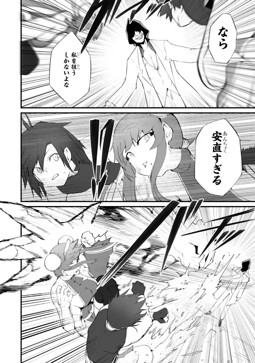 万年2位だからと勘当された少年、無自覚に無双する 第12話 - 26