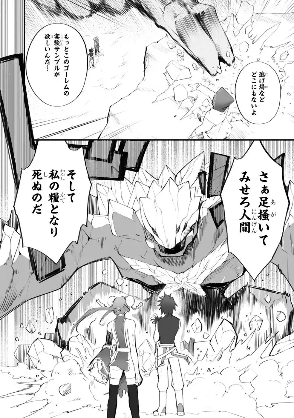 万年2位だからと勘当された少年、無自覚に無双する 第12話 - 28