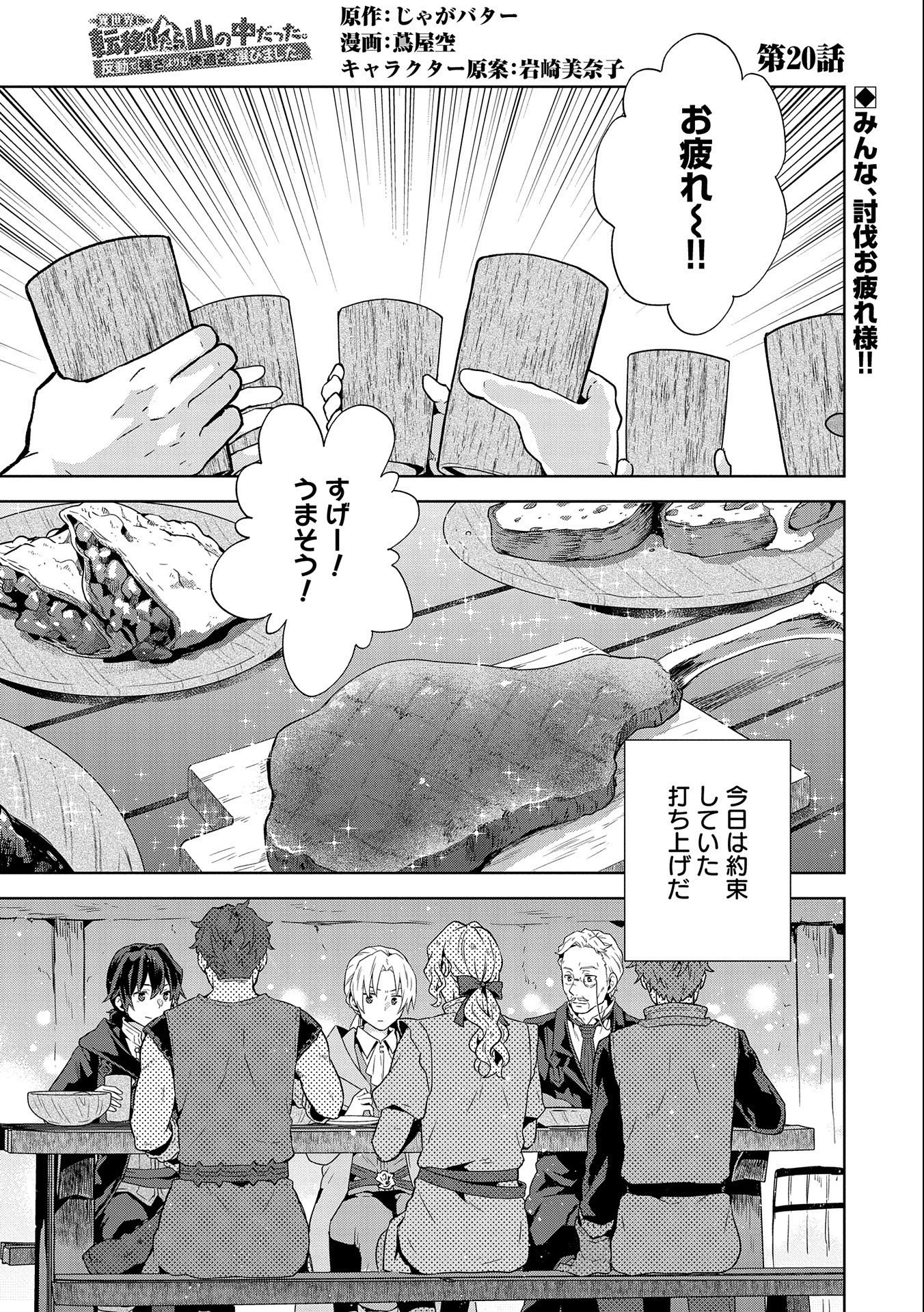 異世界に転移したら山の中だった。反動で強さよりも快適さを選びました。 第20話 - 1