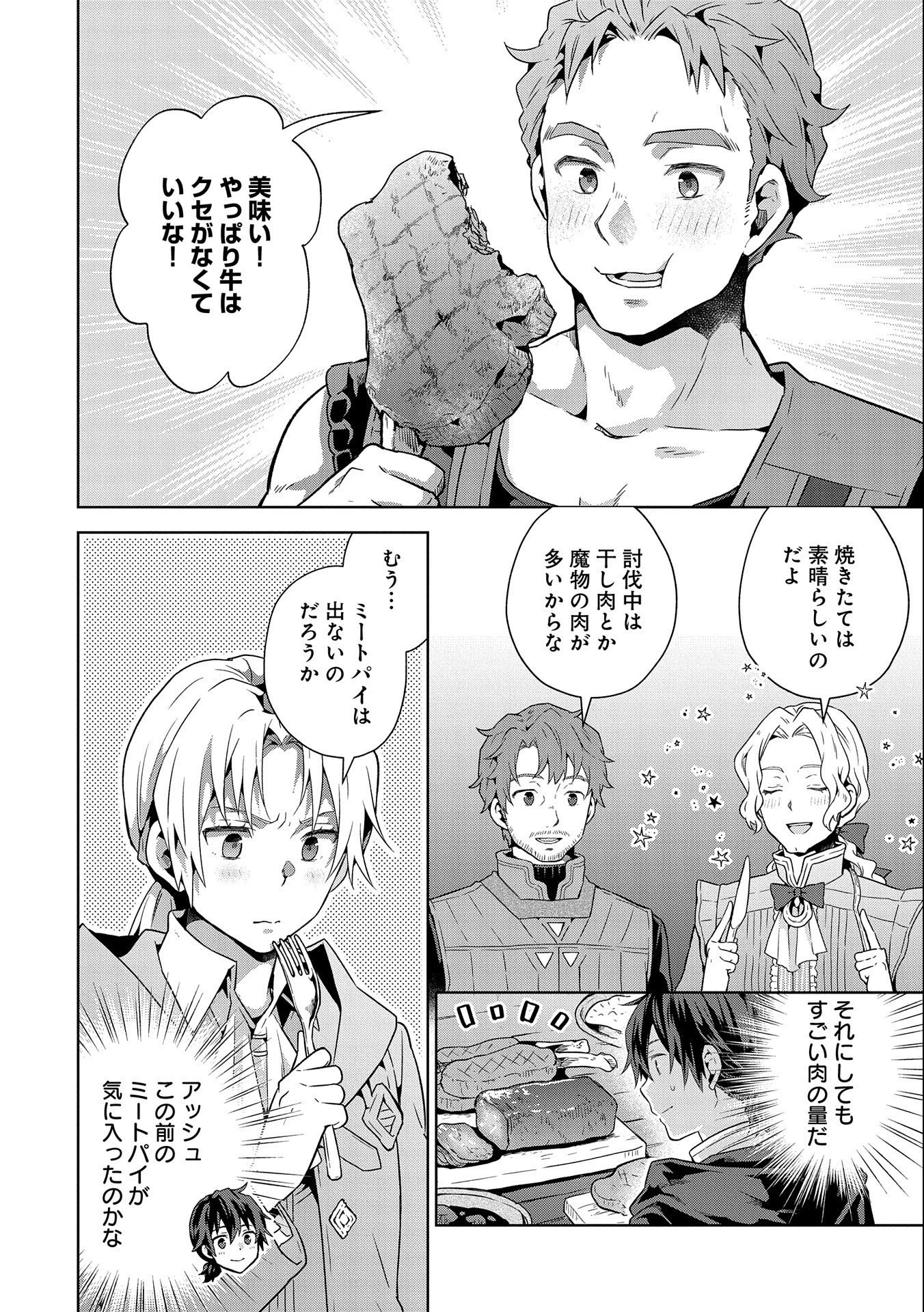 異世界に転移したら山の中だった。反動で強さよりも快適さを選びました。 第20話 - 2