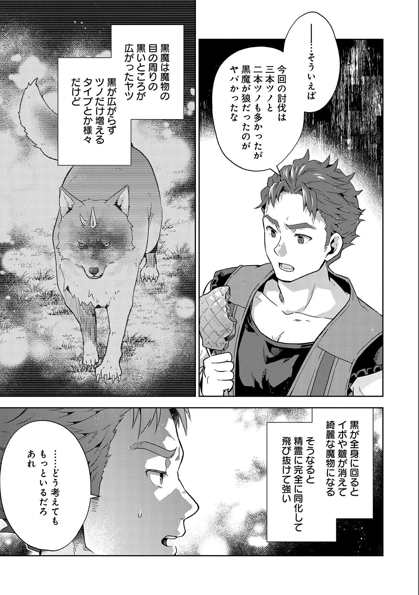 異世界に転移したら山の中だった。反動で強さよりも快適さを選びました。 第20話 - 3