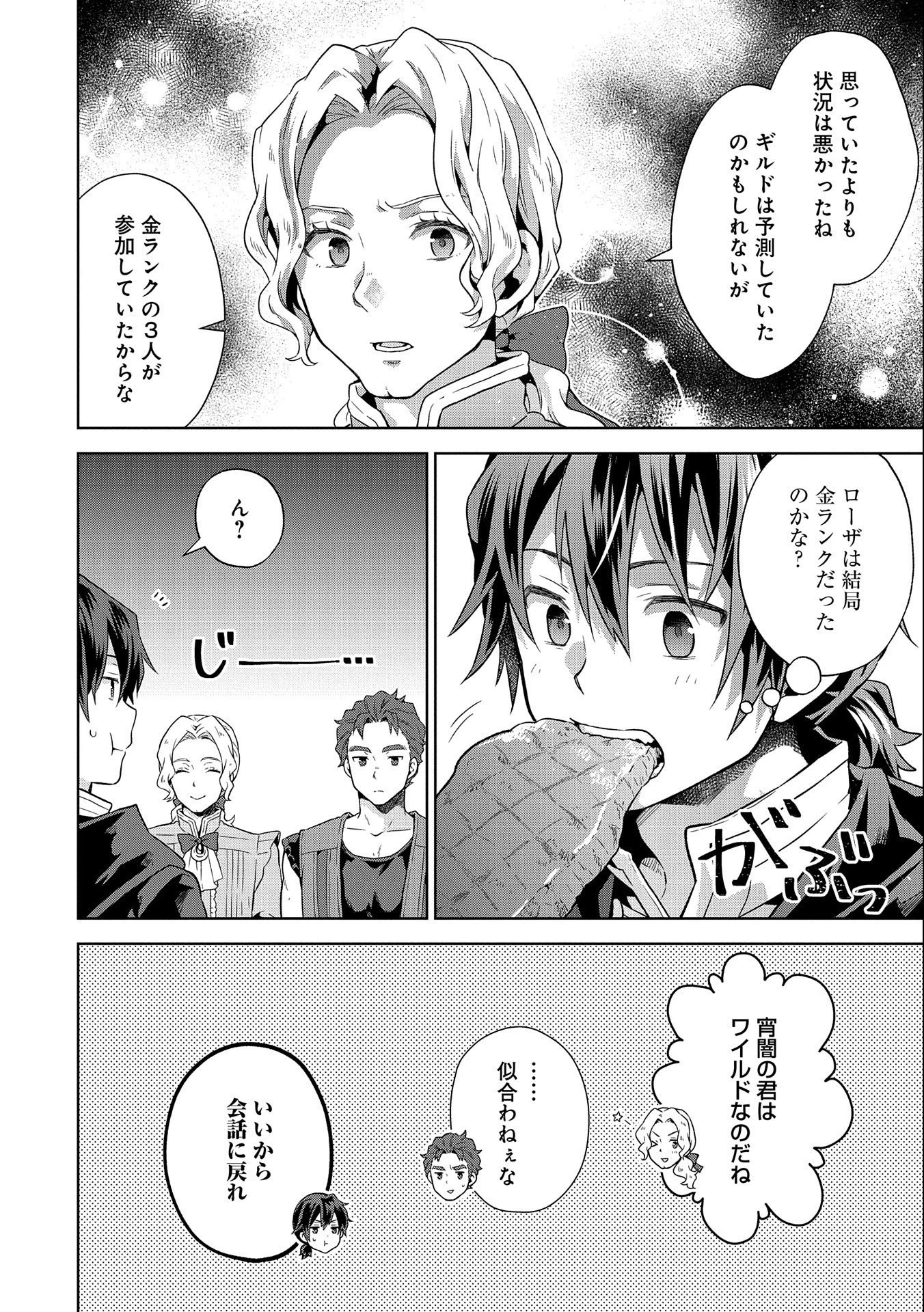 異世界に転移したら山の中だった。反動で強さよりも快適さを選びました。 第20話 - 4