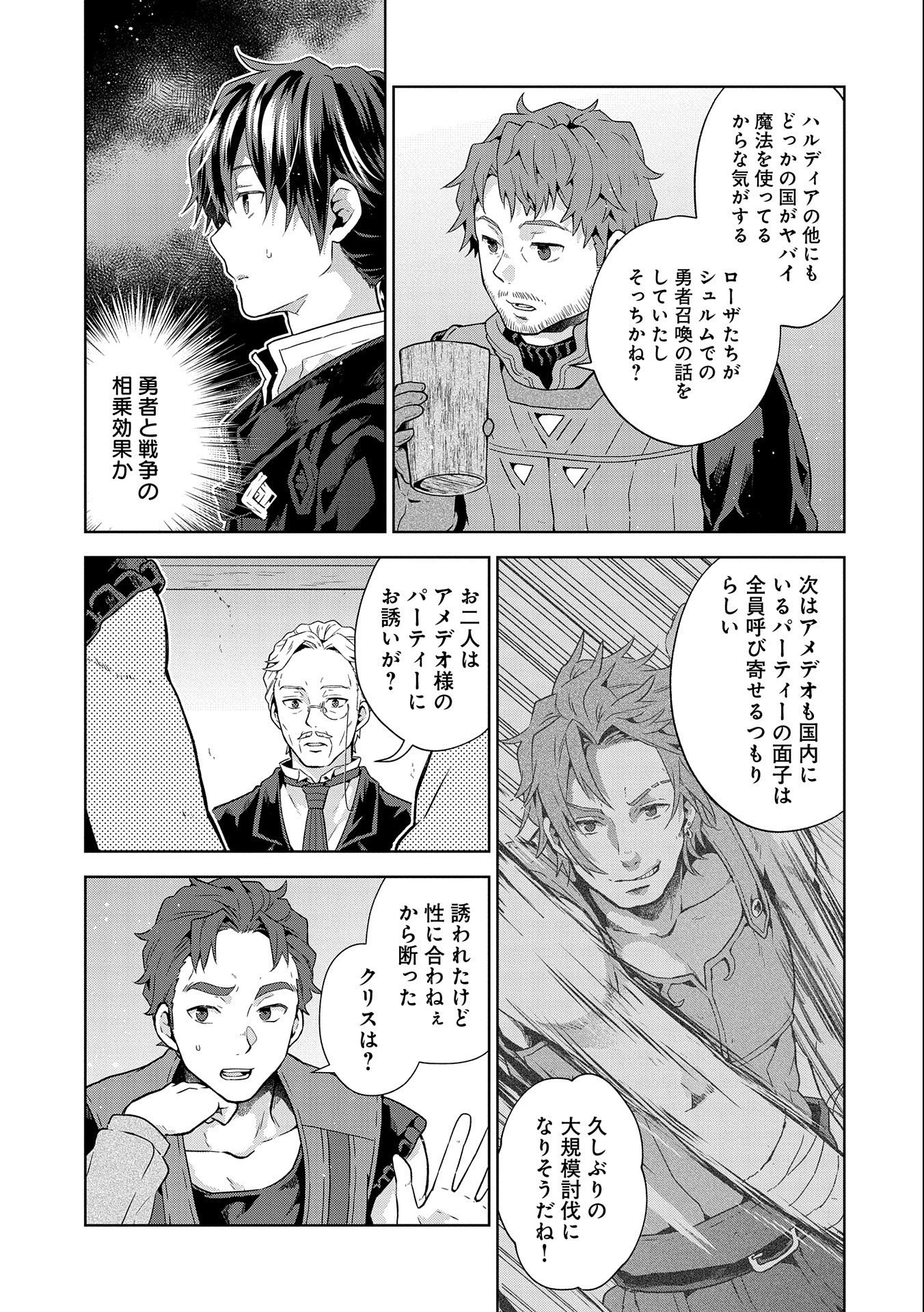 異世界に転移したら山の中だった。反動で強さよりも快適さを選びました。 第20話 - 5