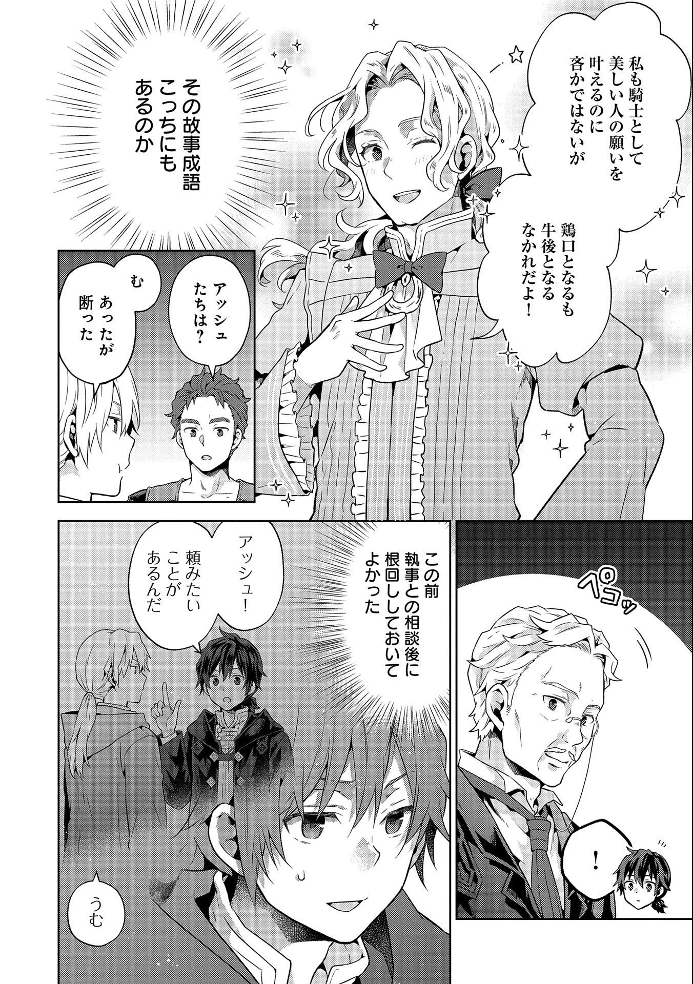 異世界に転移したら山の中だった。反動で強さよりも快適さを選びました。 第20話 - 6