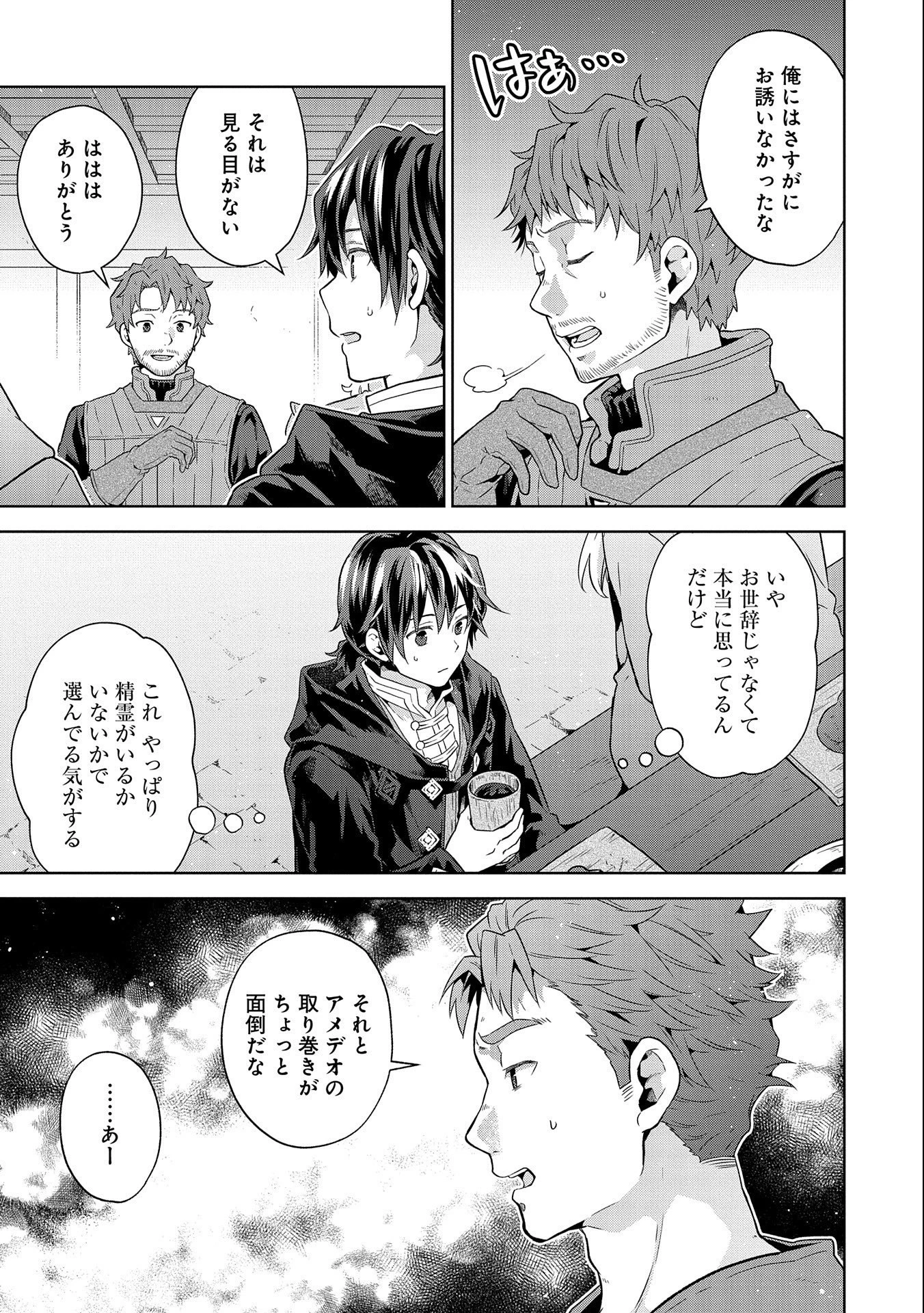 異世界に転移したら山の中だった。反動で強さよりも快適さを選びました。 第20話 - 7