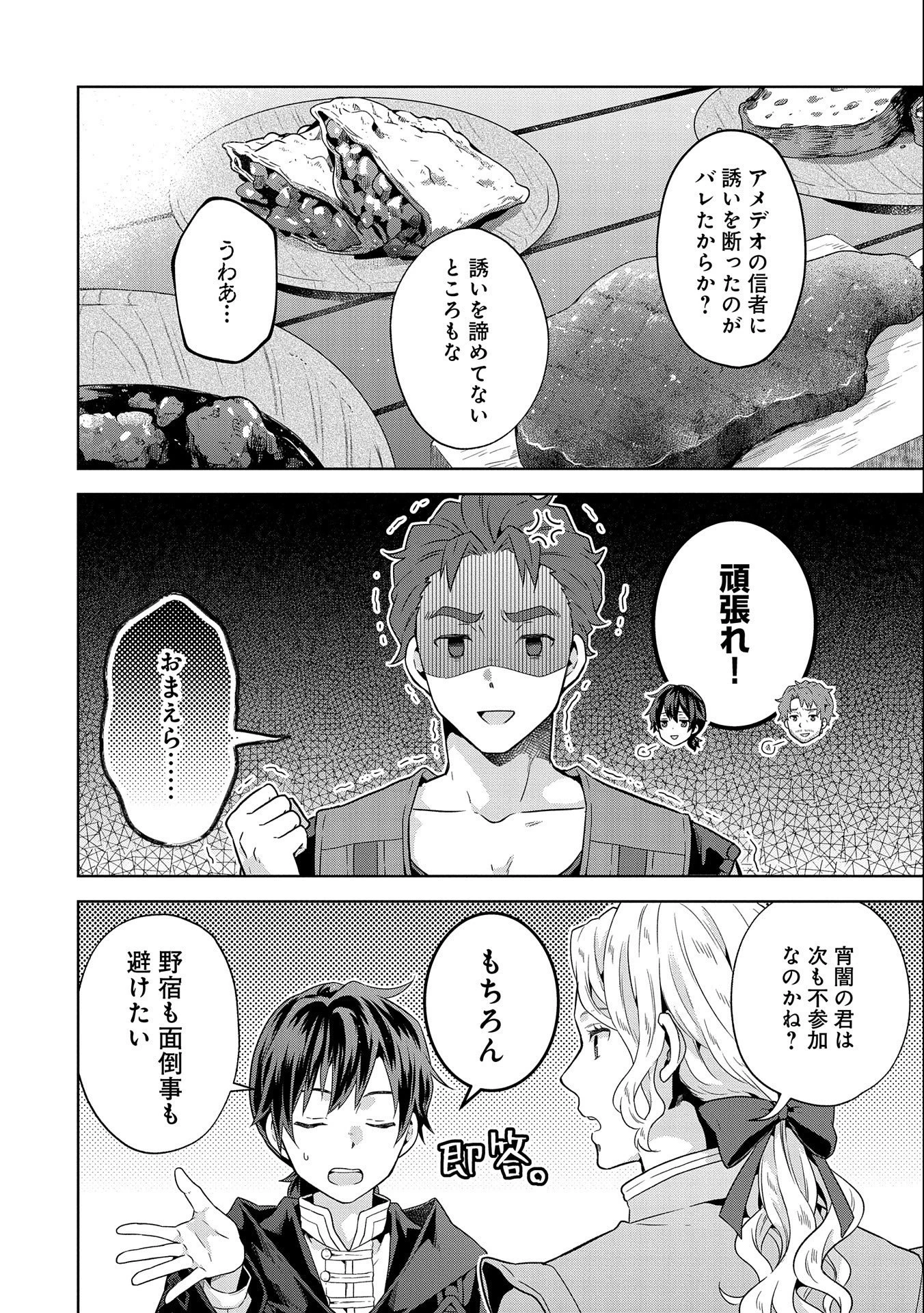 異世界に転移したら山の中だった。反動で強さよりも快適さを選びました。 第20話 - 8