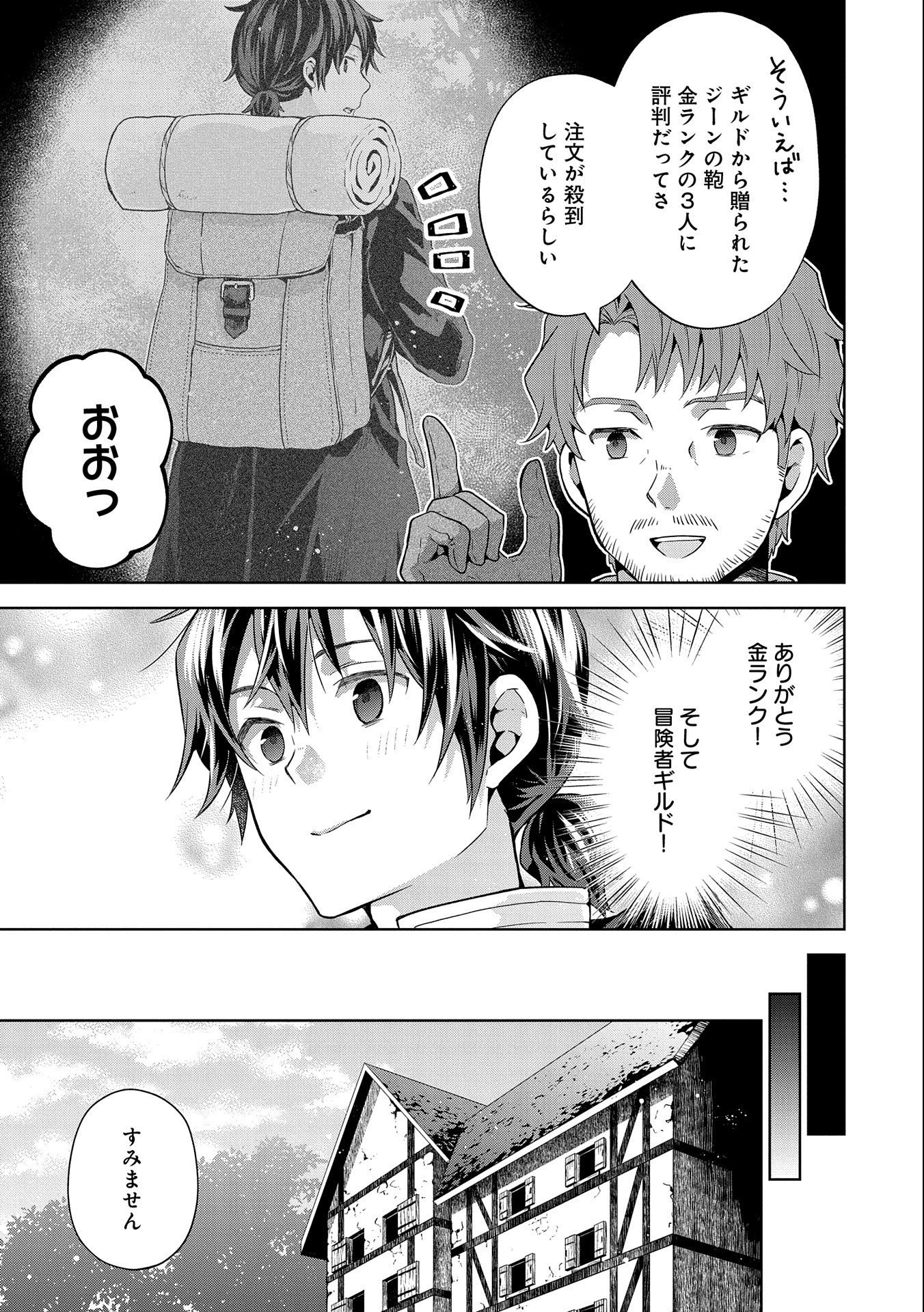 異世界に転移したら山の中だった。反動で強さよりも快適さを選びました。 第20話 - 9