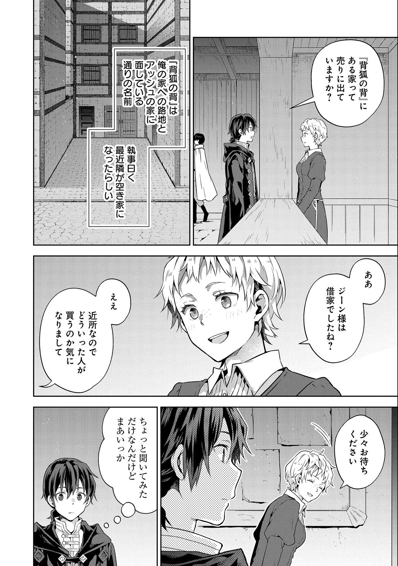 異世界に転移したら山の中だった。反動で強さよりも快適さを選びました。 第20話 - 10