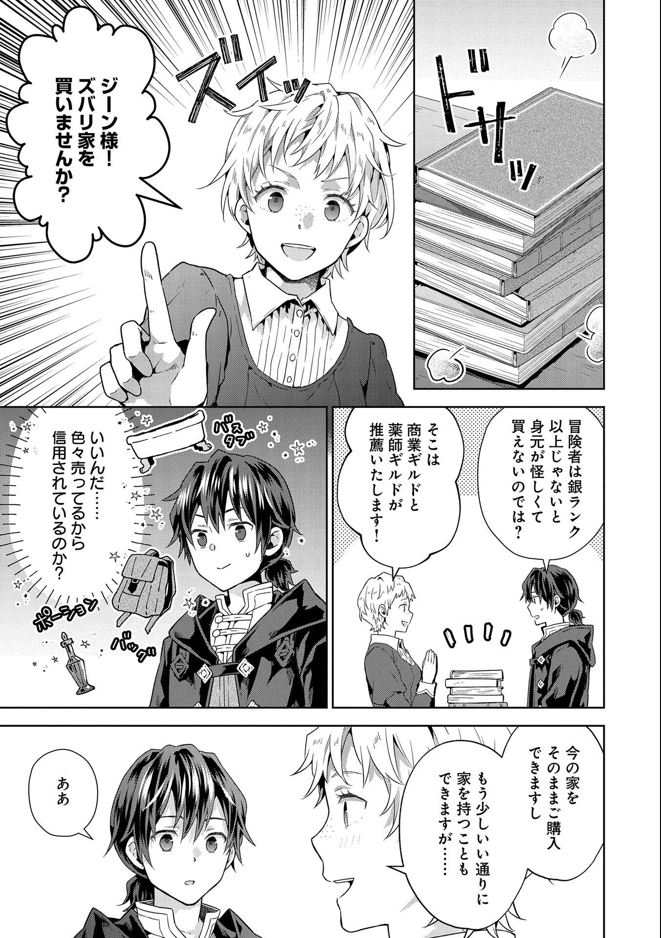 異世界に転移したら山の中だった。反動で強さよりも快適さを選びました。 第20話 - 11