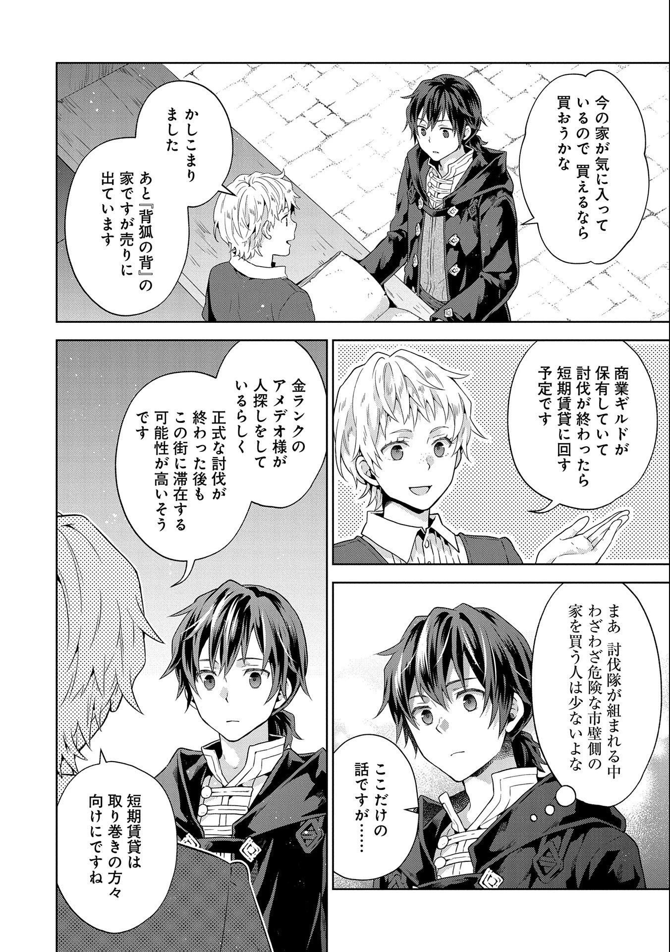 異世界に転移したら山の中だった。反動で強さよりも快適さを選びました。 第20話 - 12