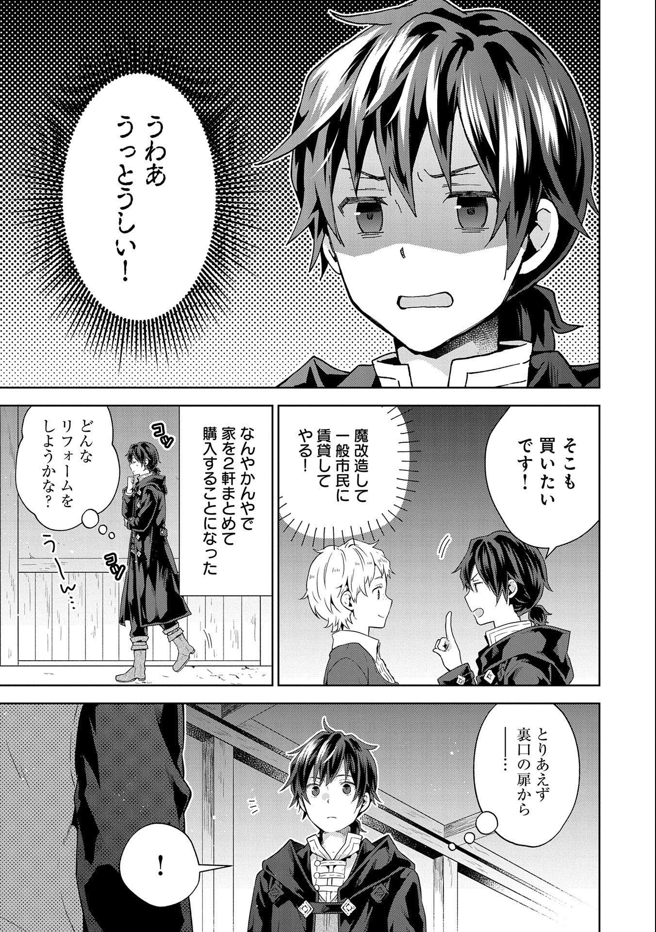 異世界に転移したら山の中だった。反動で強さよりも快適さを選びました。 第20話 - 13