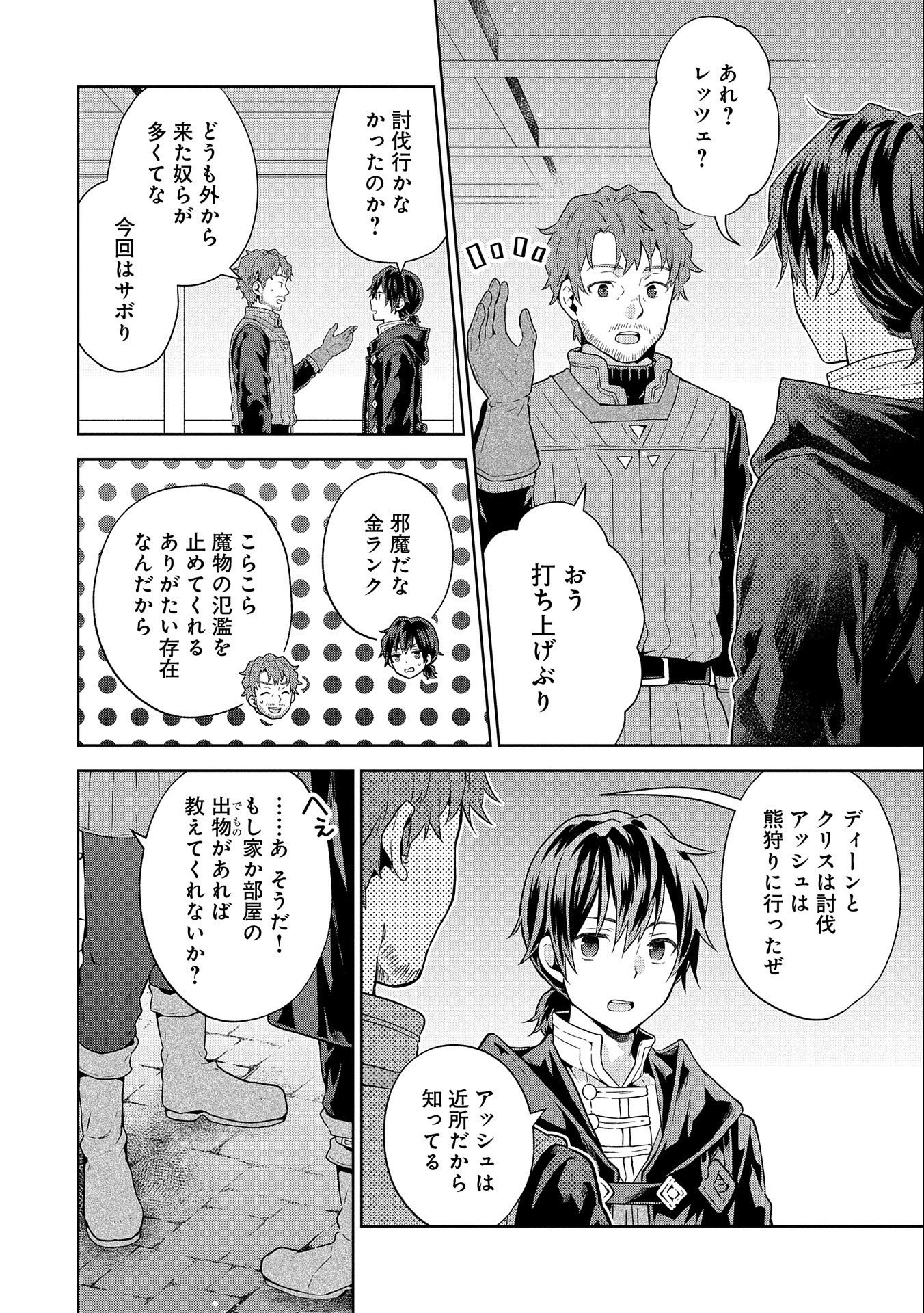 異世界に転移したら山の中だった。反動で強さよりも快適さを選びました。 第20話 - 14