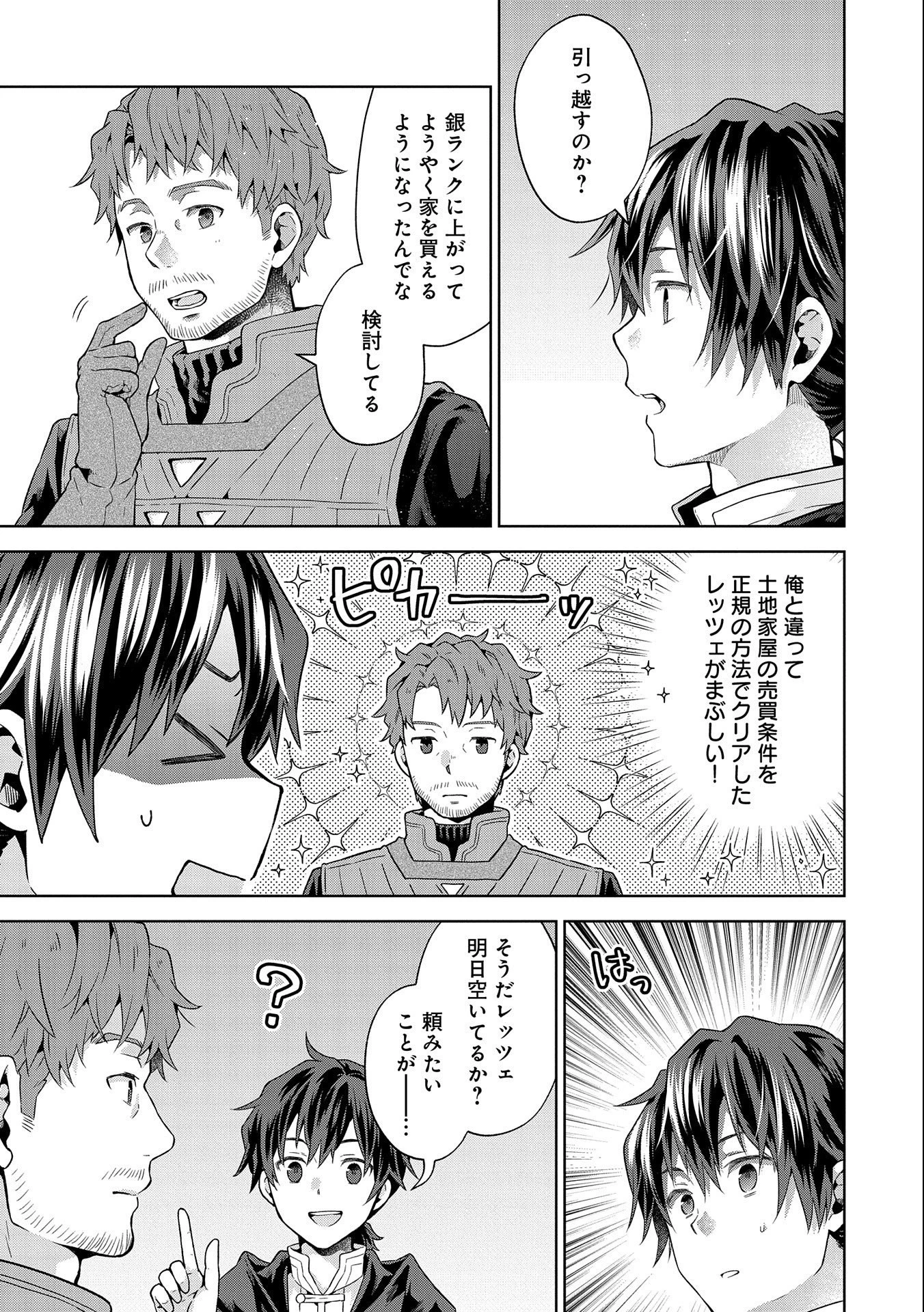 異世界に転移したら山の中だった。反動で強さよりも快適さを選びました。 第20話 - 15