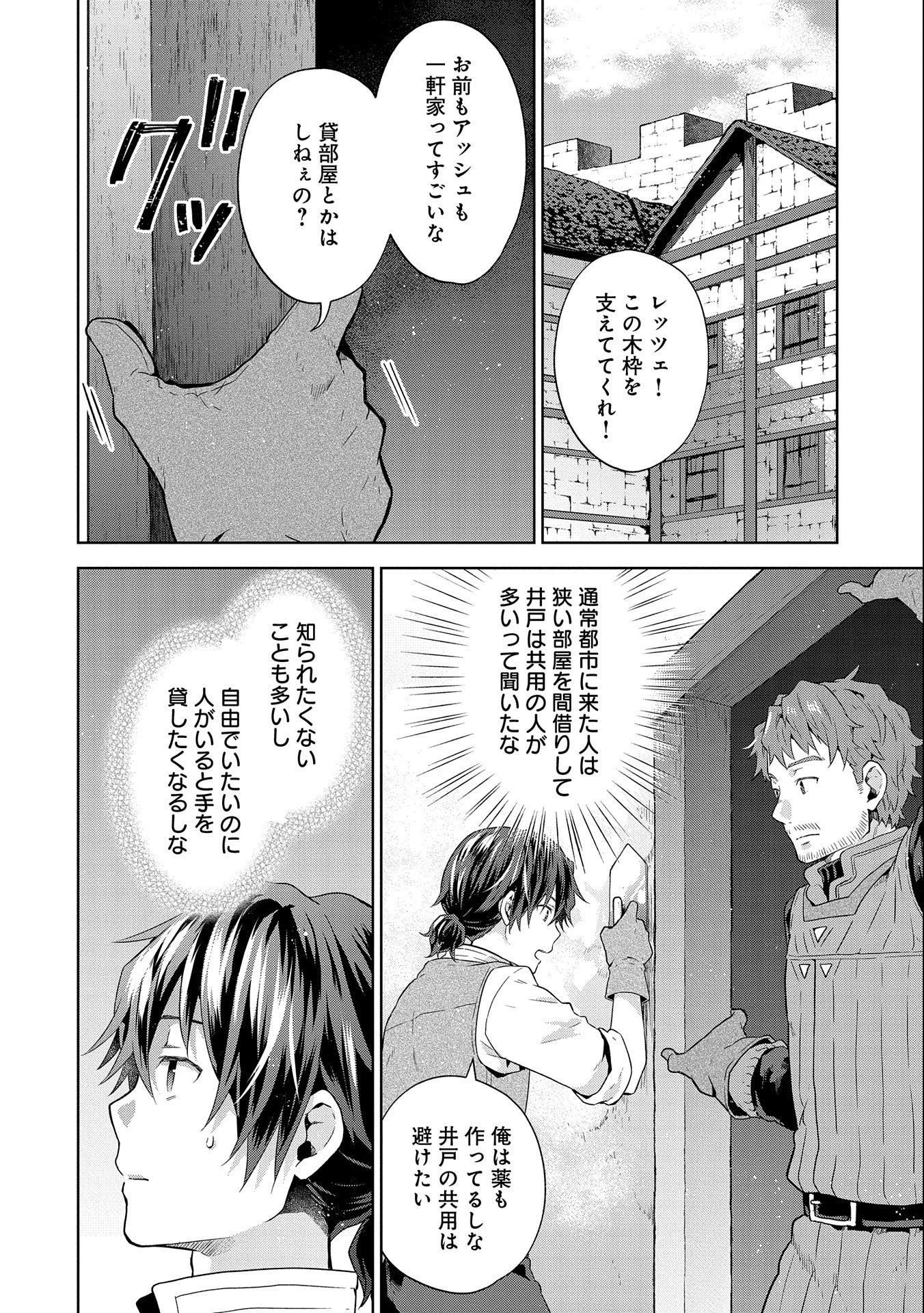 異世界に転移したら山の中だった。反動で強さよりも快適さを選びました。 第20話 - 16