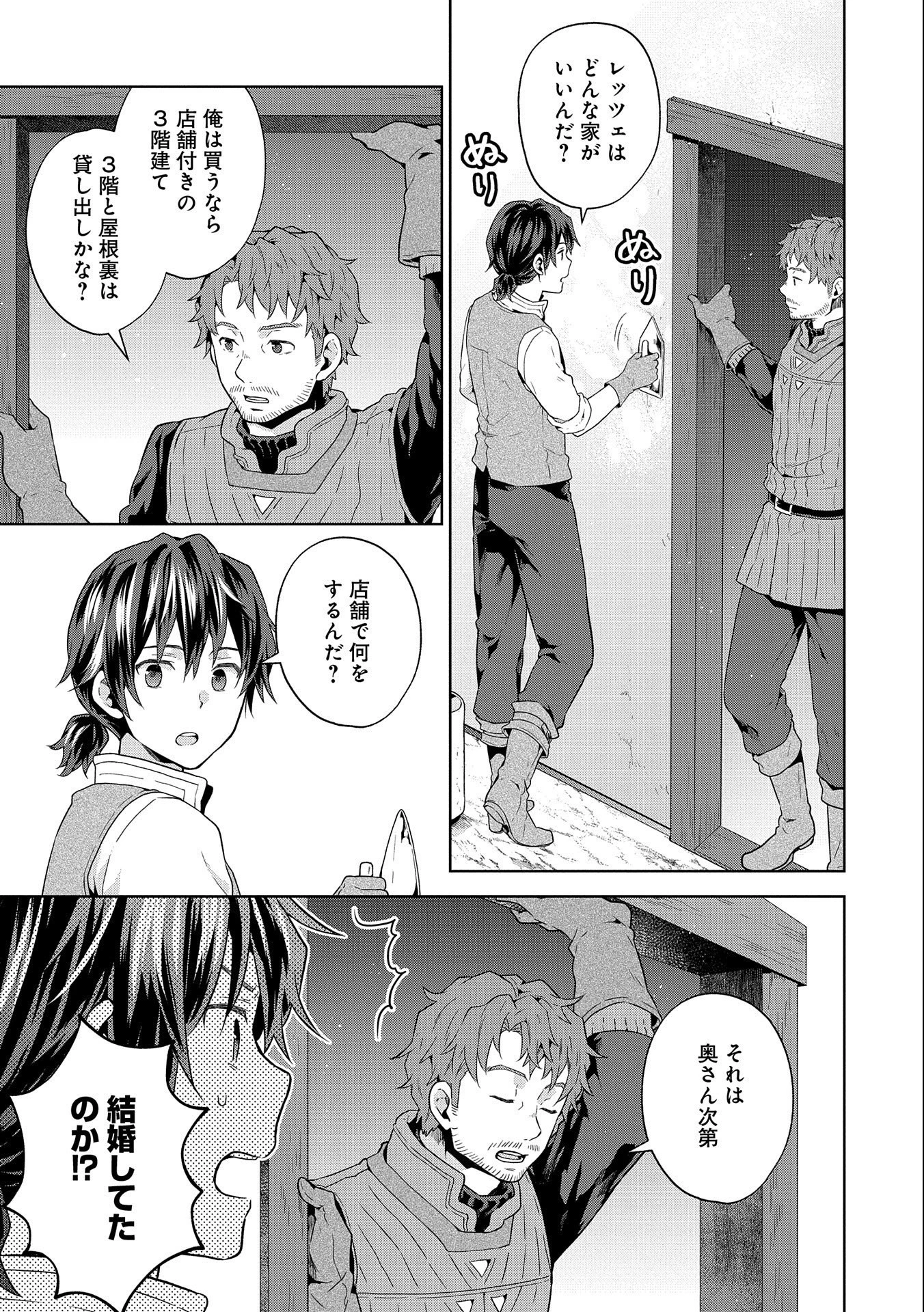 異世界に転移したら山の中だった。反動で強さよりも快適さを選びました。 第20話 - 17