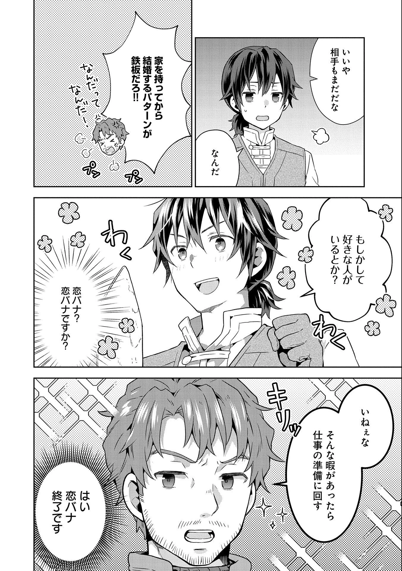 異世界に転移したら山の中だった。反動で強さよりも快適さを選びました。 第20話 - 18