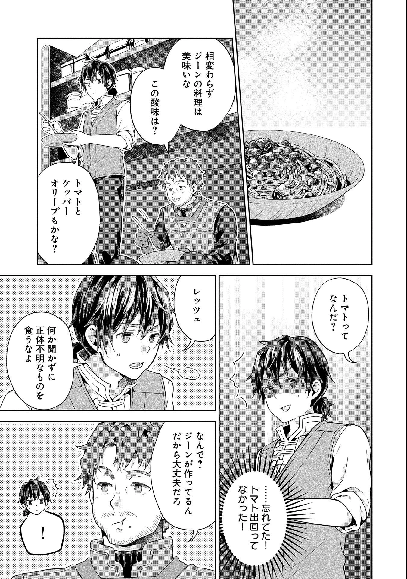 異世界に転移したら山の中だった。反動で強さよりも快適さを選びました。 第20話 - 19