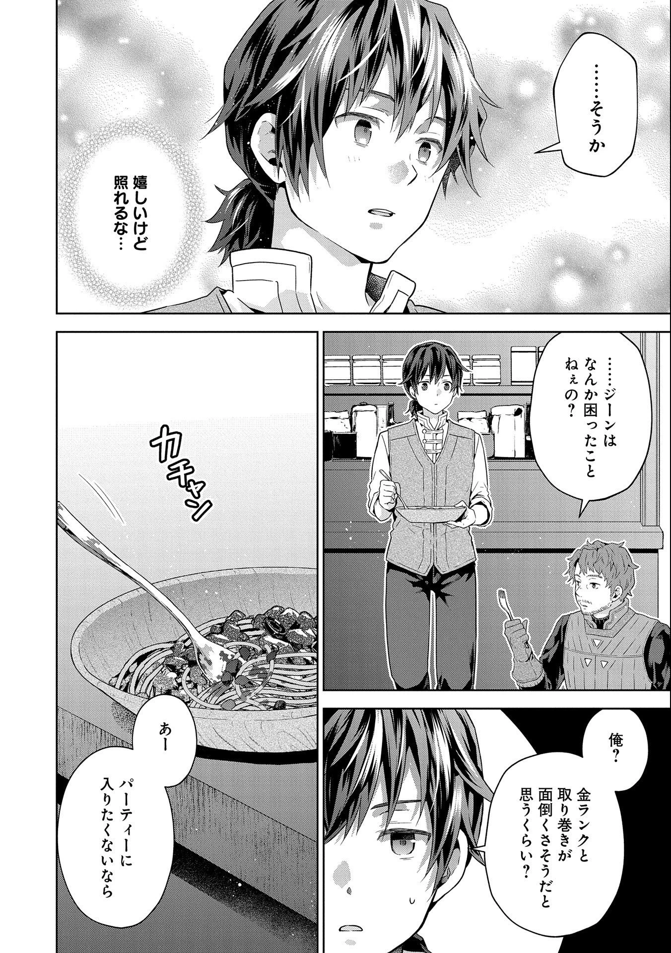 異世界に転移したら山の中だった。反動で強さよりも快適さを選びました。 第20話 - 20