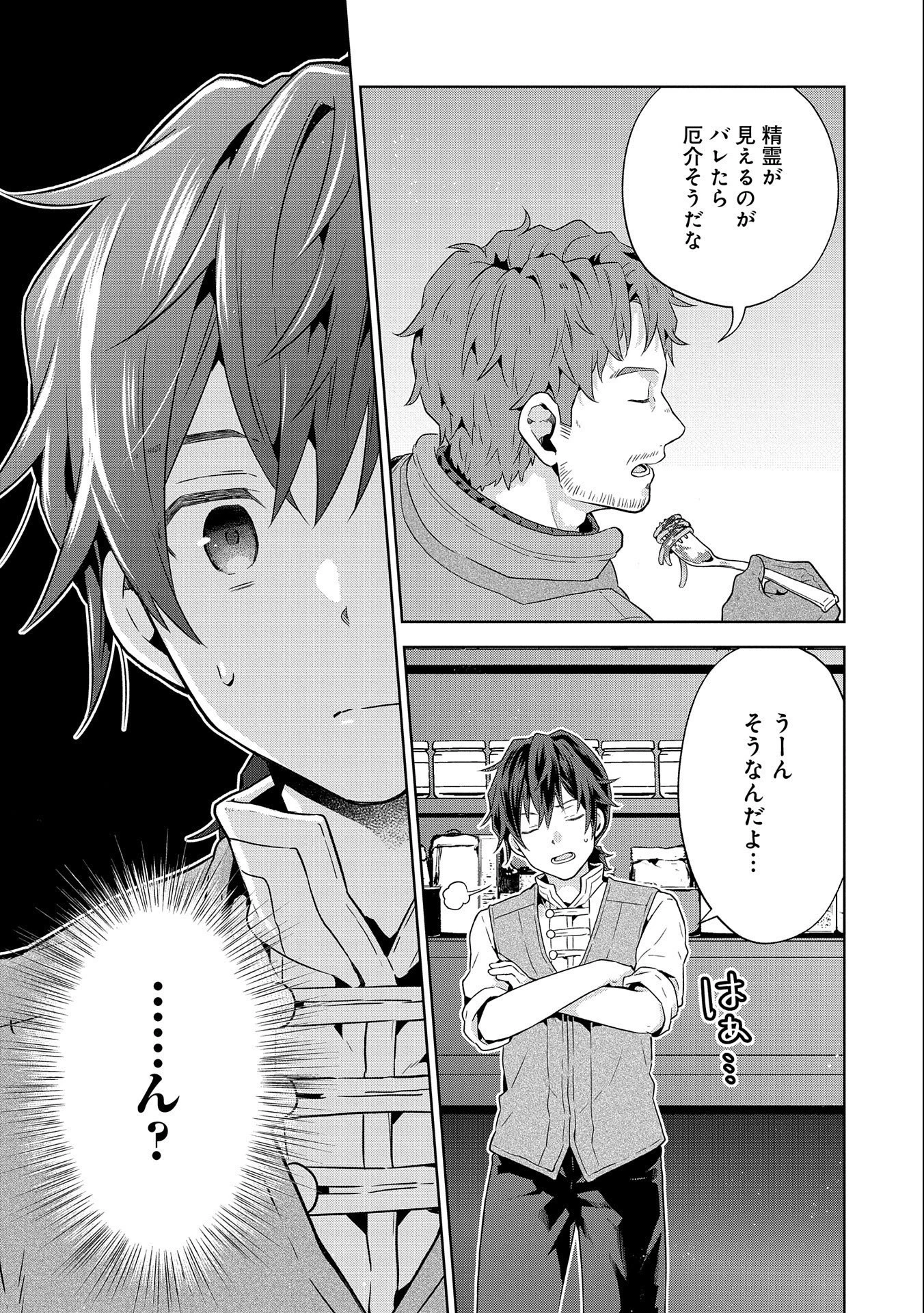 異世界に転移したら山の中だった。反動で強さよりも快適さを選びました。 第20話 - 21