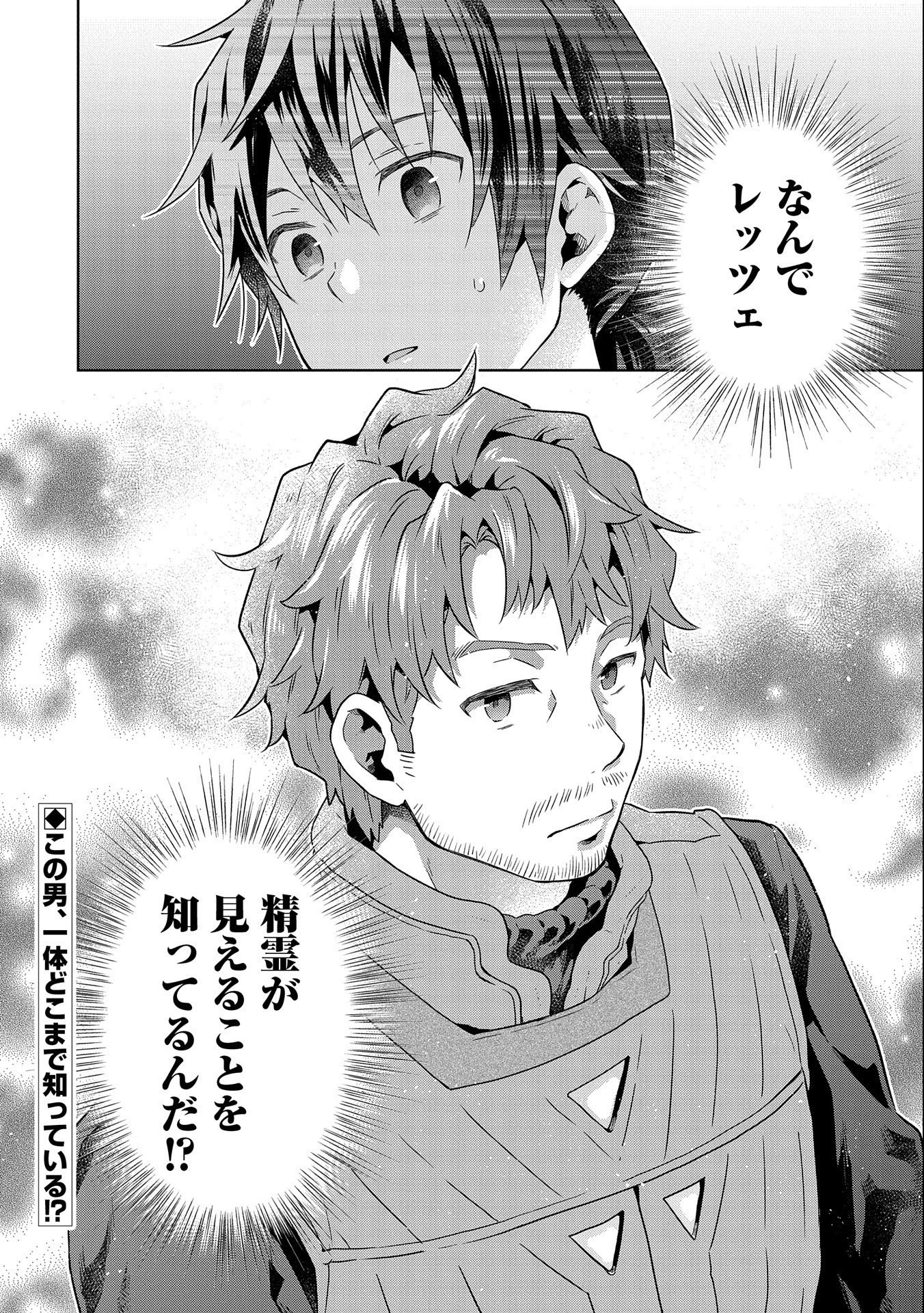 異世界に転移したら山の中だった。反動で強さよりも快適さを選びました。 第20話 - 22