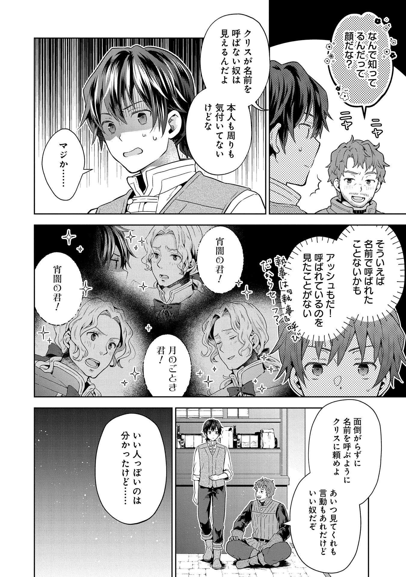 異世界に転移したら山の中だった。反動で強さよりも快適さを選びました。 第21話 - 2